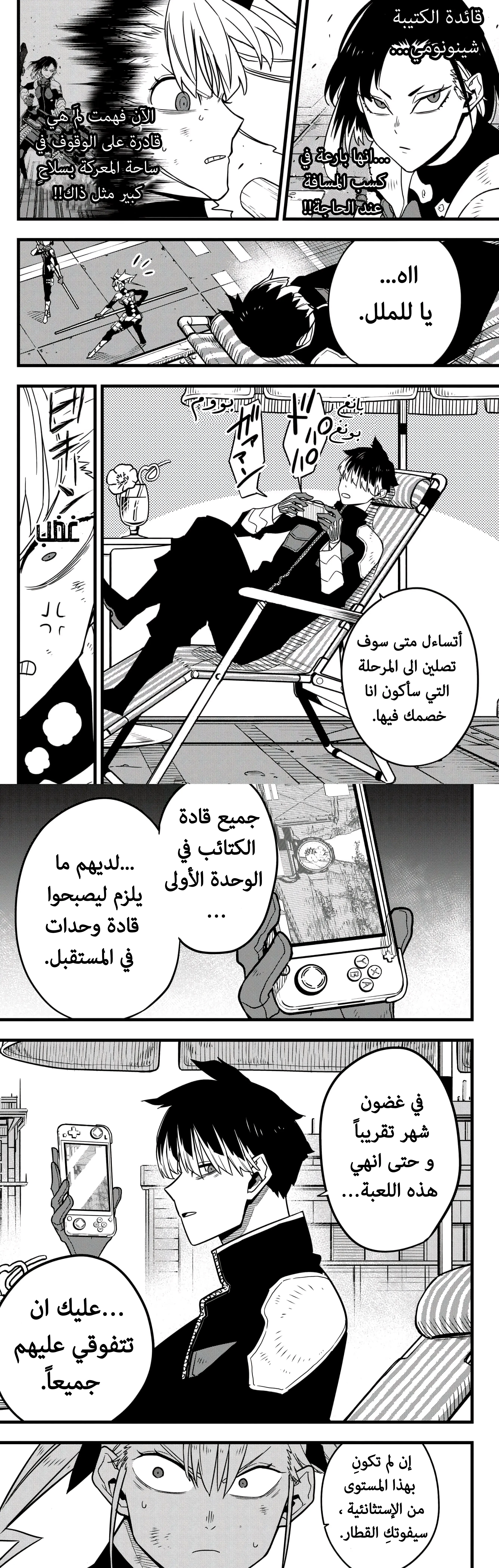 Read Kaiju No. 8 AR Manga Online