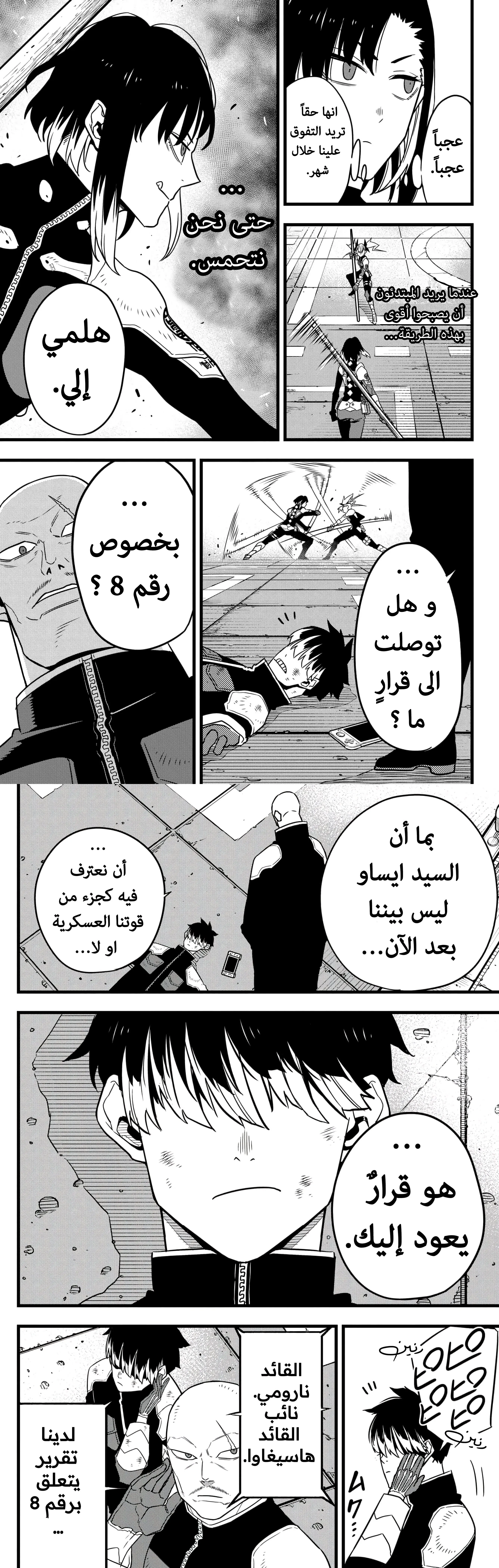 Read Kaiju No. 8 AR Manga Online