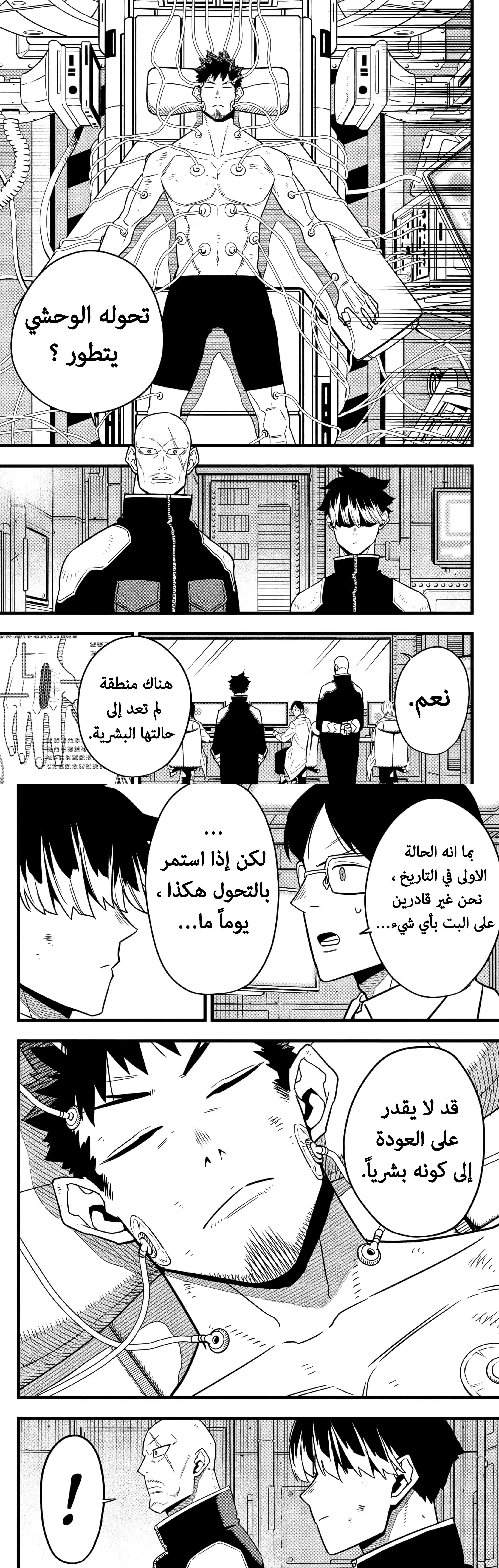 Read Kaiju No. 8 AR Manga Online