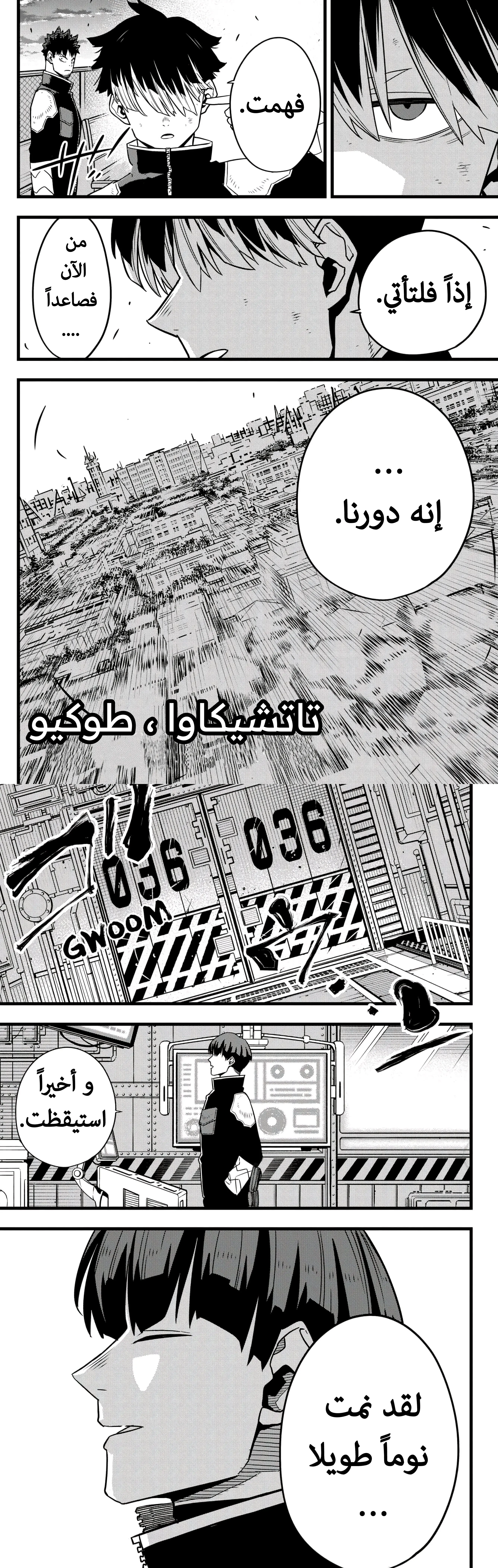 Read Kaiju No. 8 AR Manga Online