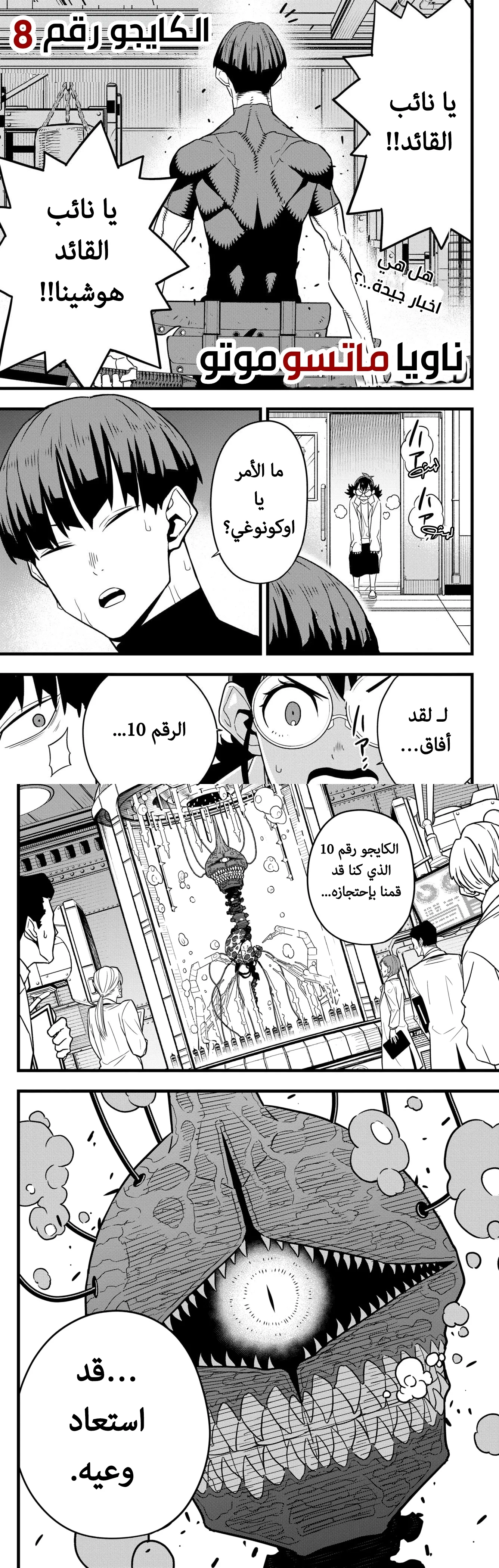 Read Kaiju No. 8 AR Manga Online
