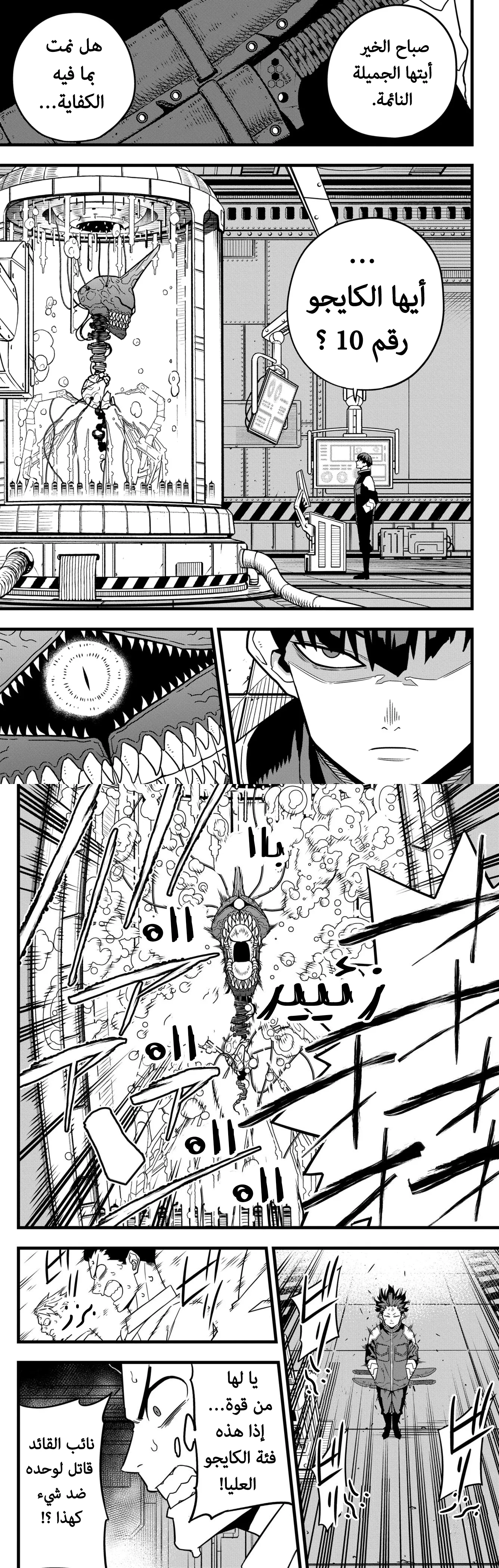 Read Kaiju No. 8 AR Manga Online