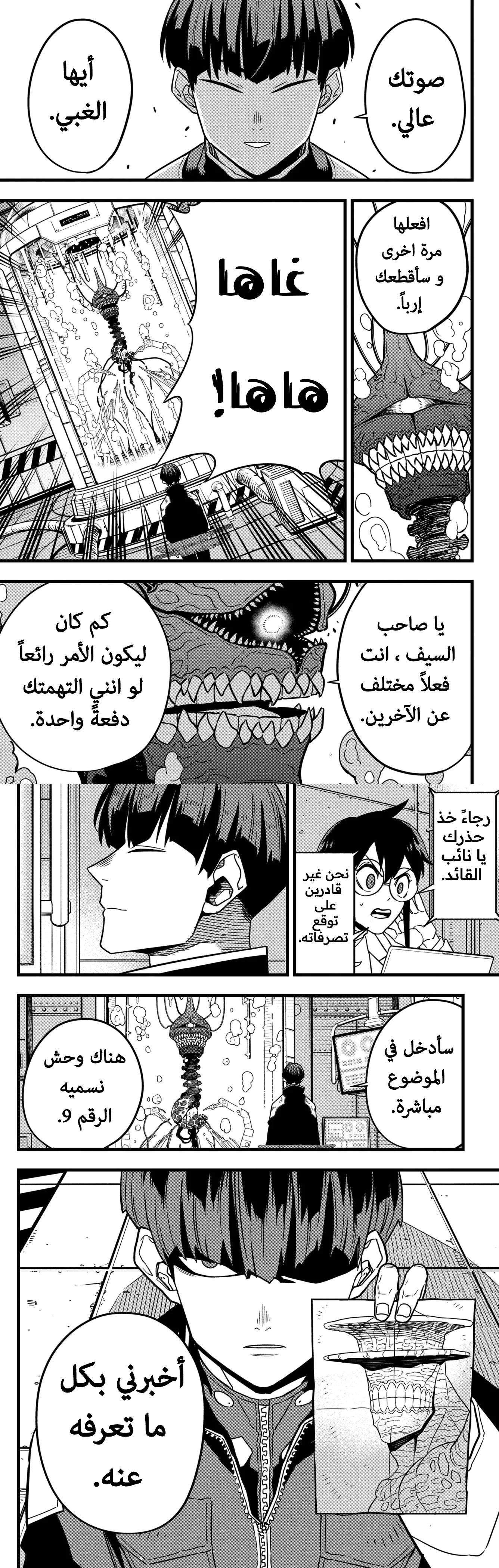 Read Kaiju No. 8 AR Manga Online