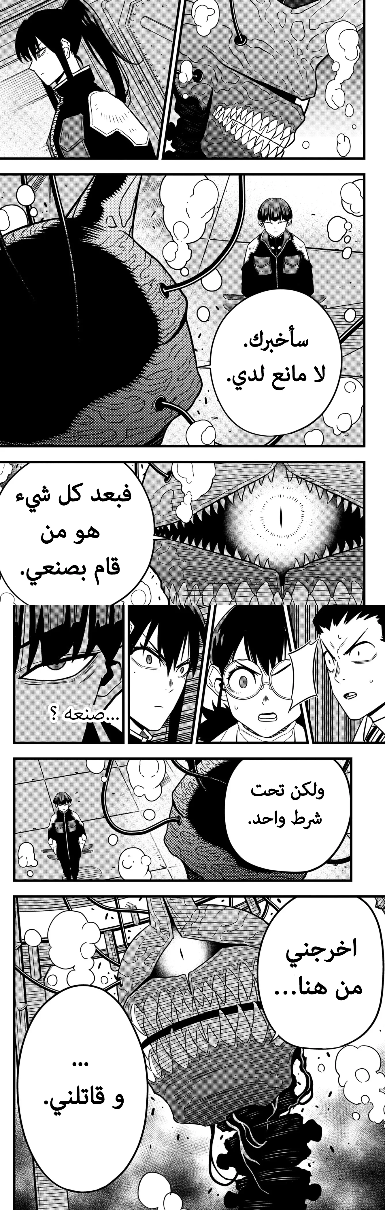 Read Kaiju No. 8 AR Manga Online
