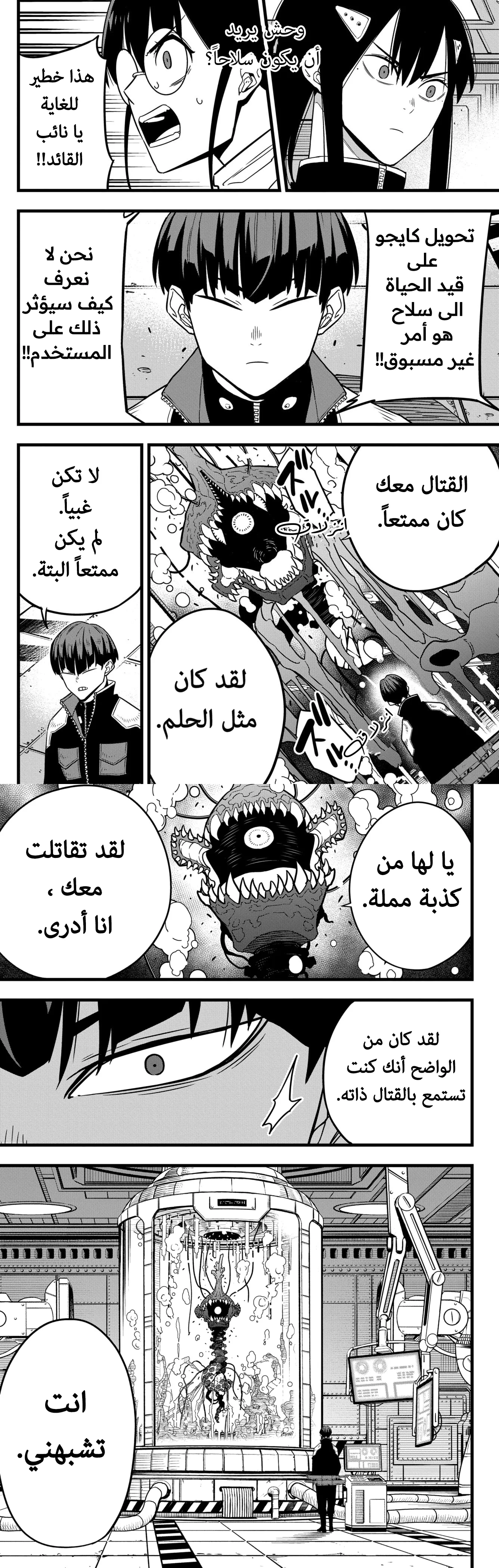 Read Kaiju No. 8 AR Manga Online