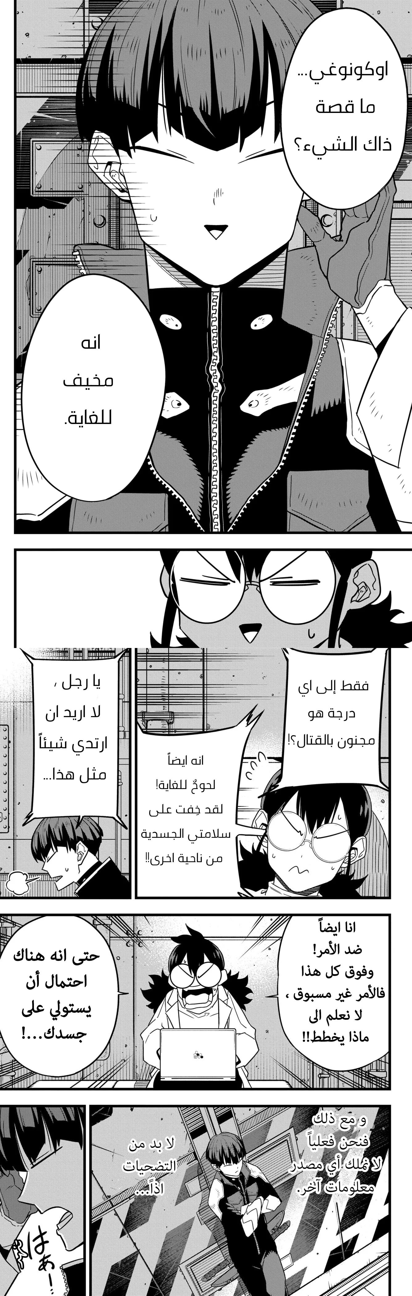 Read Kaiju No. 8 AR Manga Online