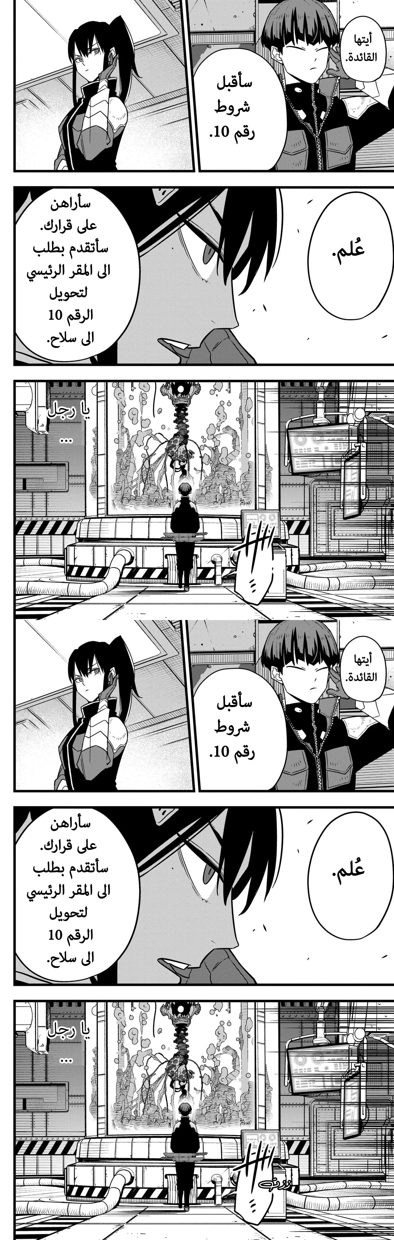 Read Kaiju No. 8 AR Manga Online