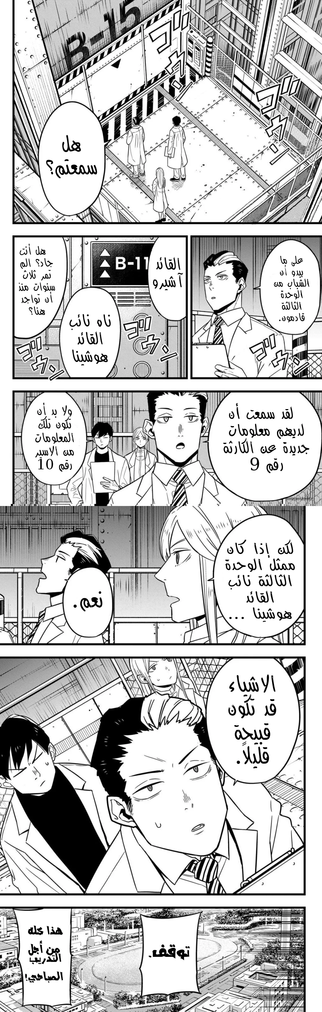 Read Kaiju No. 8 AR Manga Online