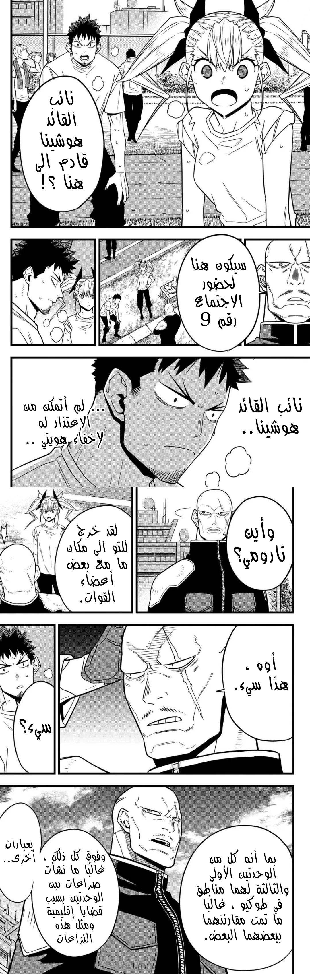 Read Kaiju No. 8 AR Manga Online
