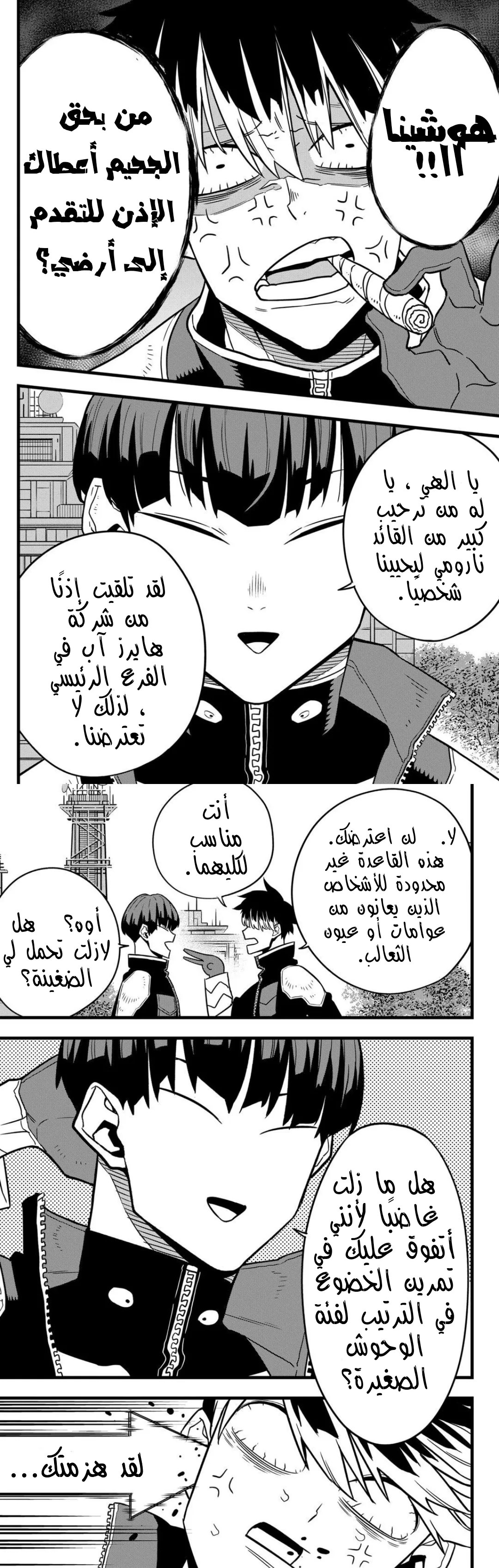 Read Kaiju No. 8 AR Manga Online