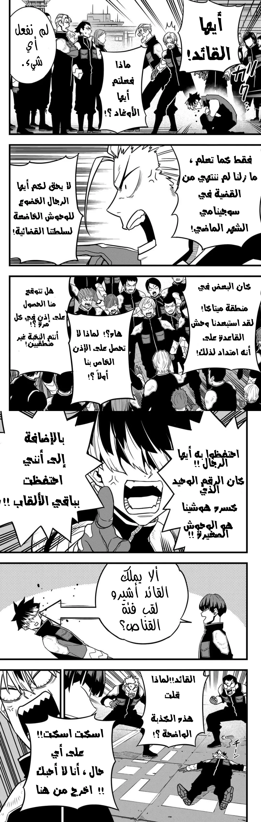 Read Kaiju No. 8 AR Manga Online