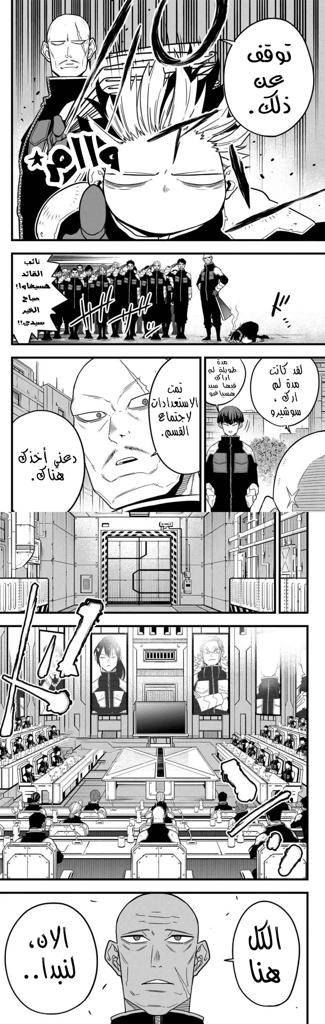 Read Kaiju No. 8 AR Manga Online