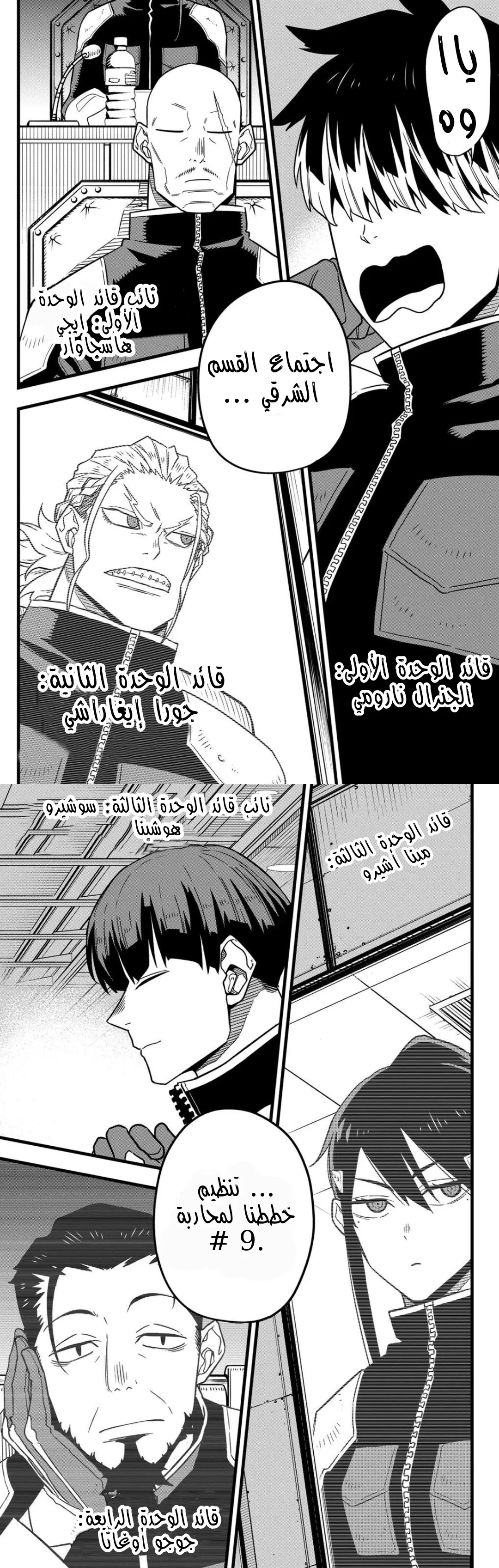 Read Kaiju No. 8 AR Manga Online