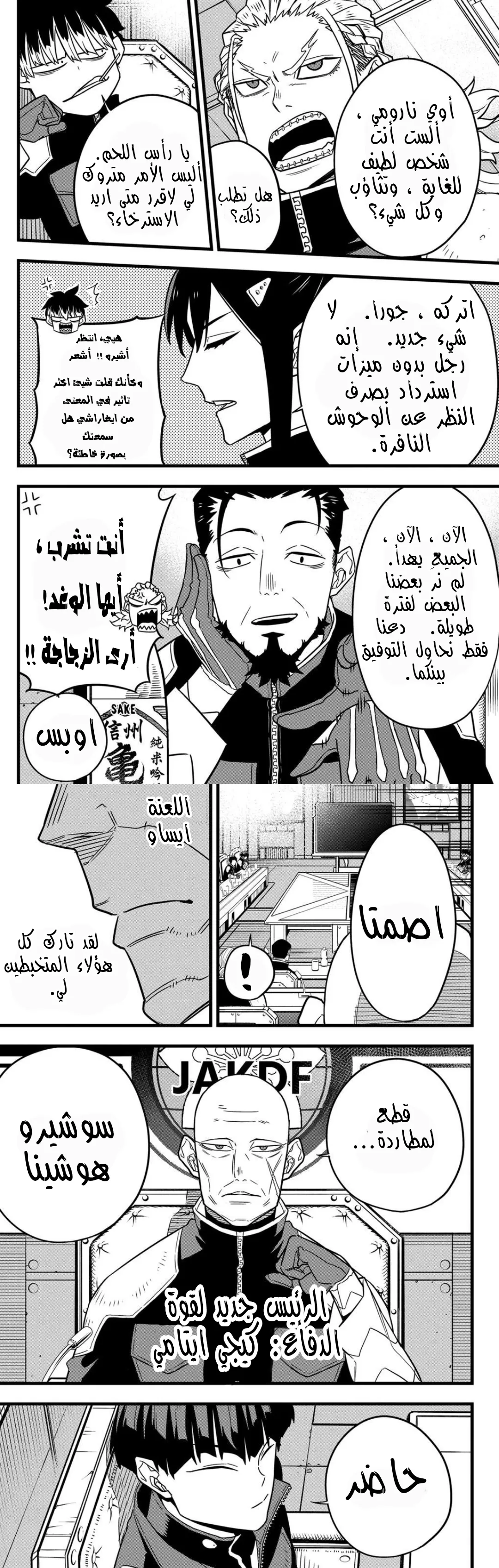 Read Kaiju No. 8 AR Manga Online
