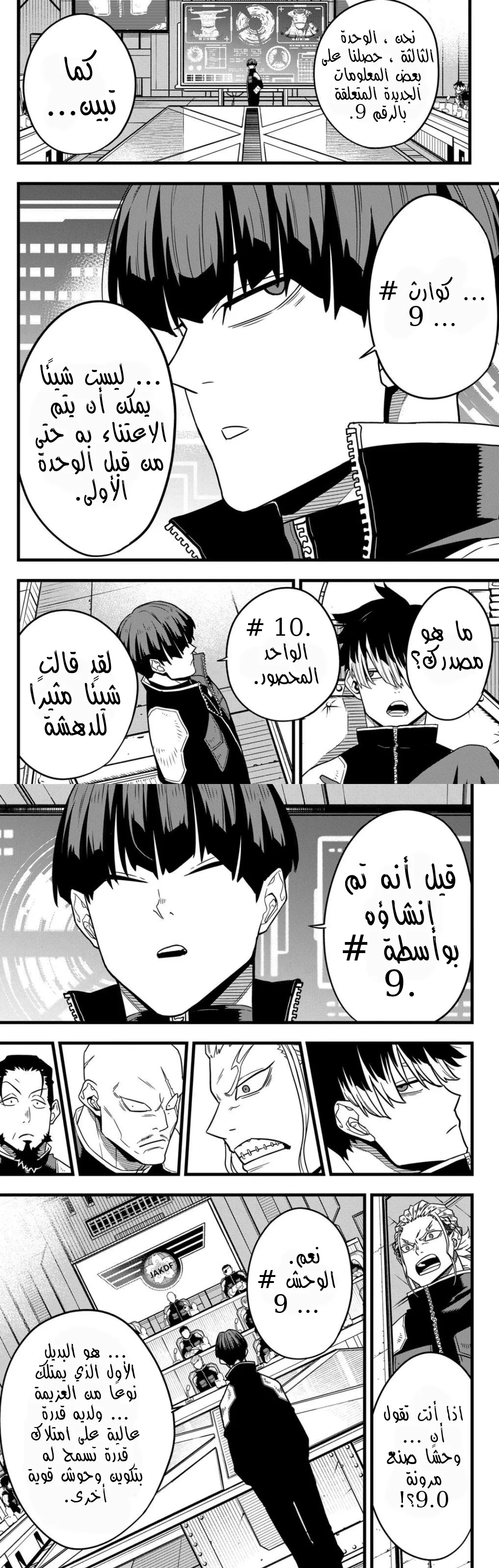 Read Kaiju No. 8 AR Manga Online
