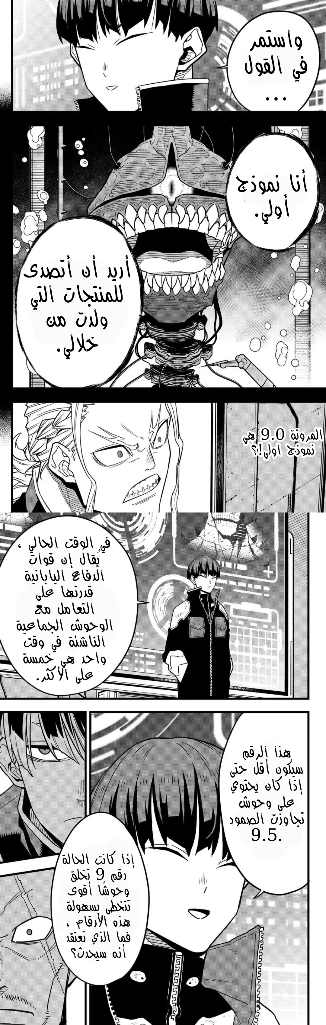 Read Kaiju No. 8 AR Manga Online