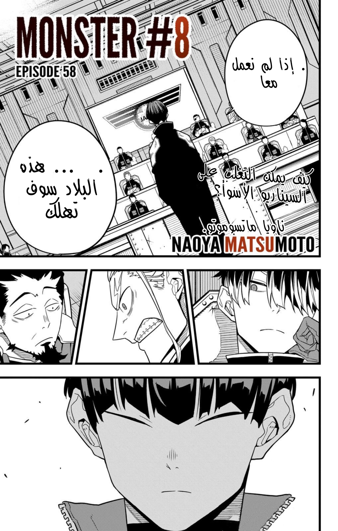 Read Kaiju No. 8 AR Manga Online