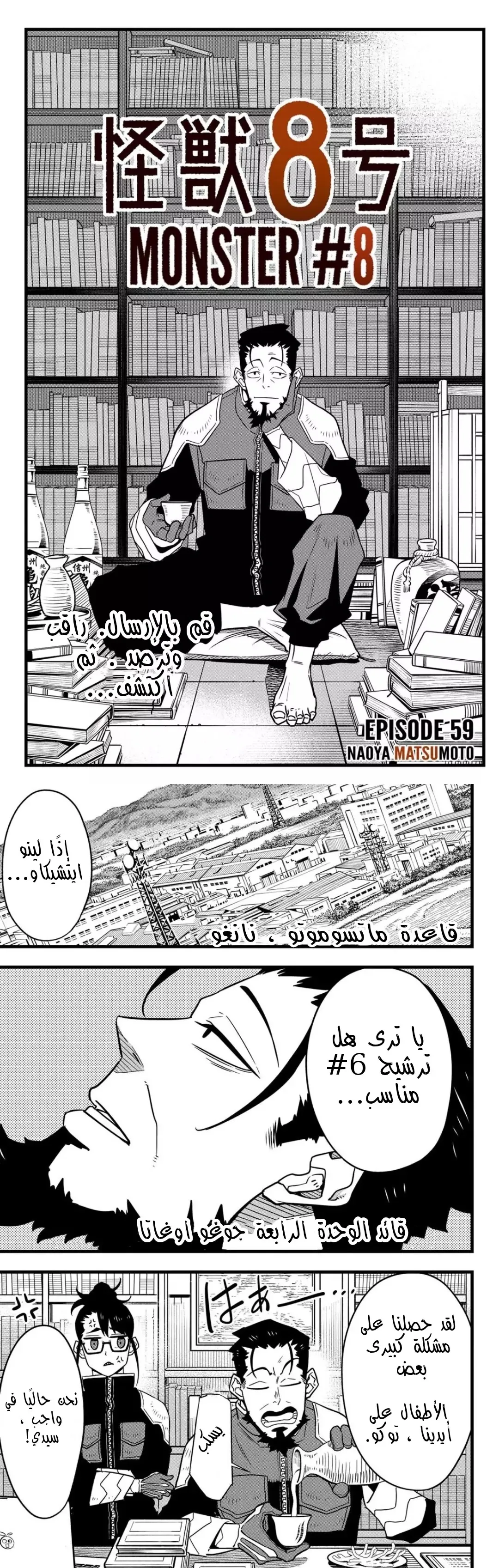 Read Kaiju No. 8 AR Manga Online