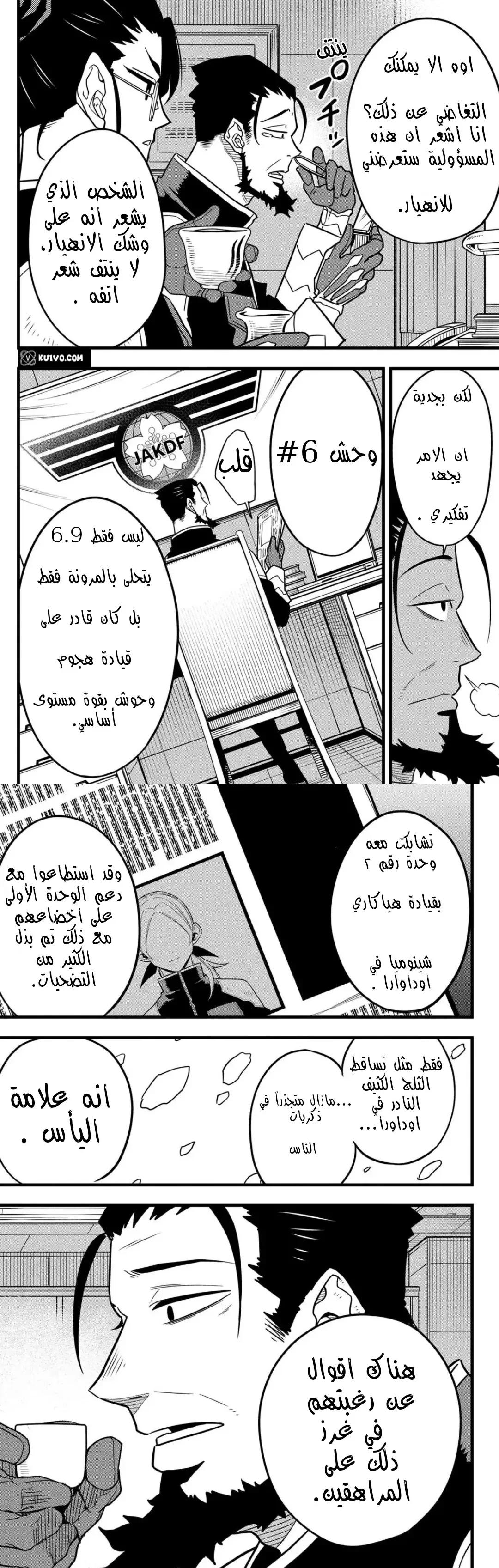 Read Kaiju No. 8 AR Manga Online