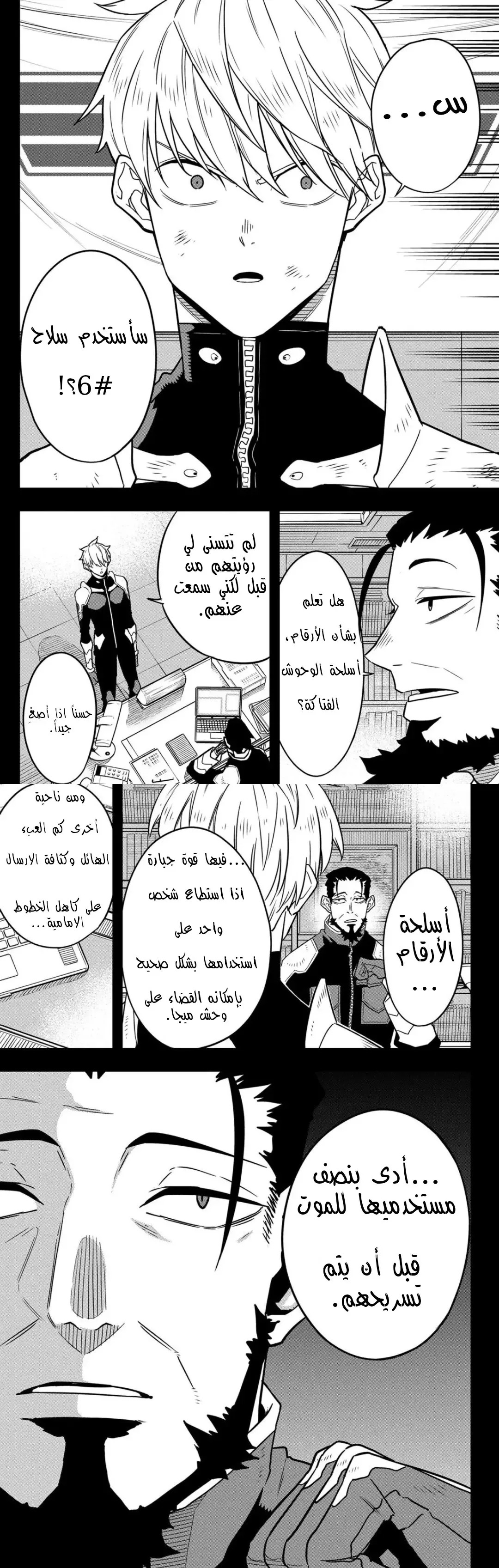 Read Kaiju No. 8 AR Manga Online