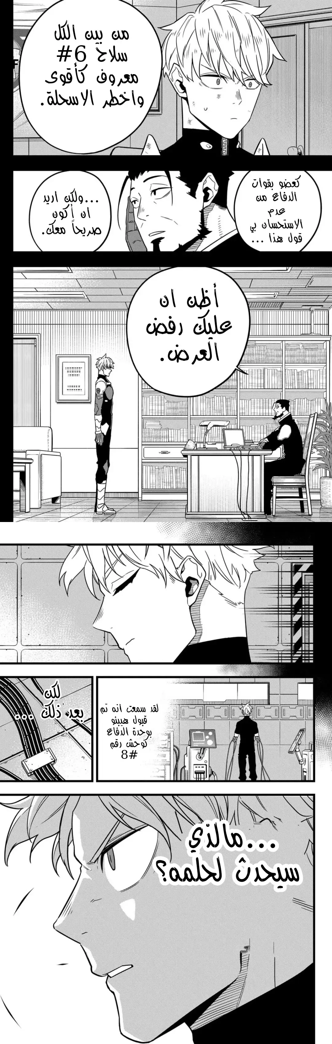 Read Kaiju No. 8 AR Manga Online
