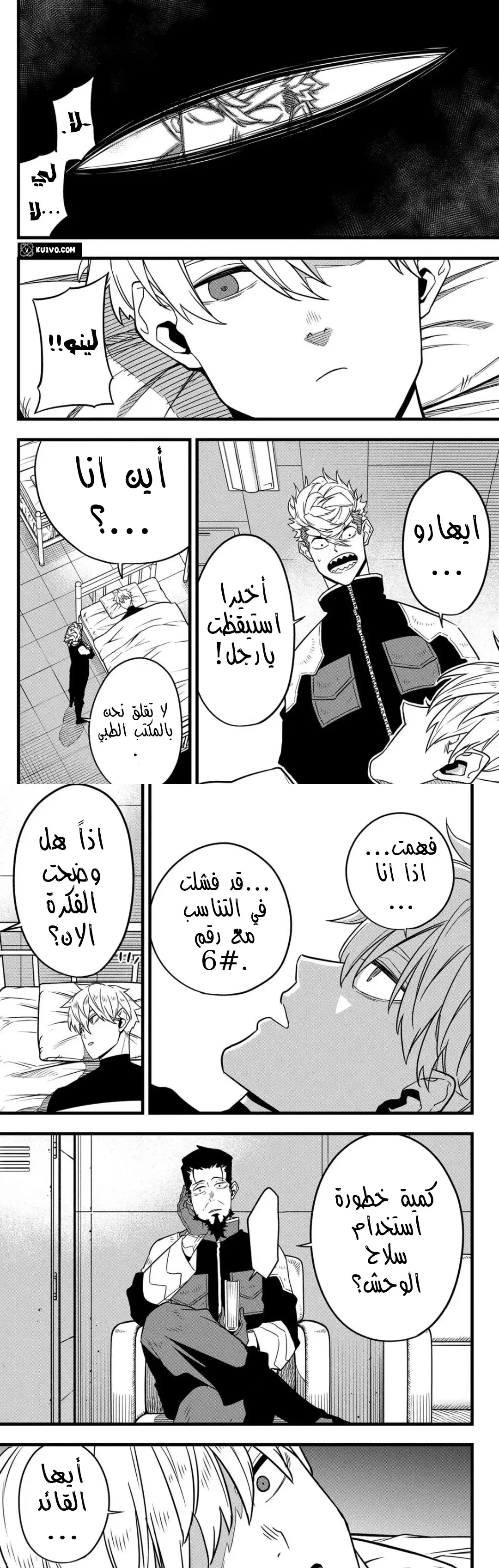 Read Kaiju No. 8 AR Manga Online