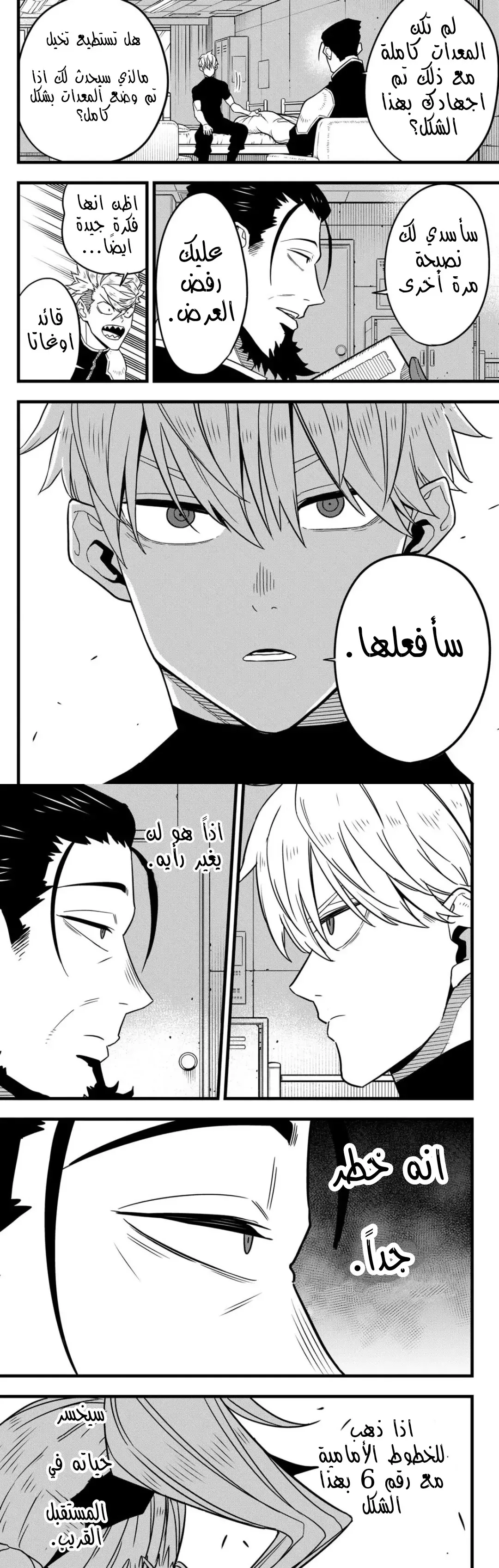 Read Kaiju No. 8 AR Manga Online