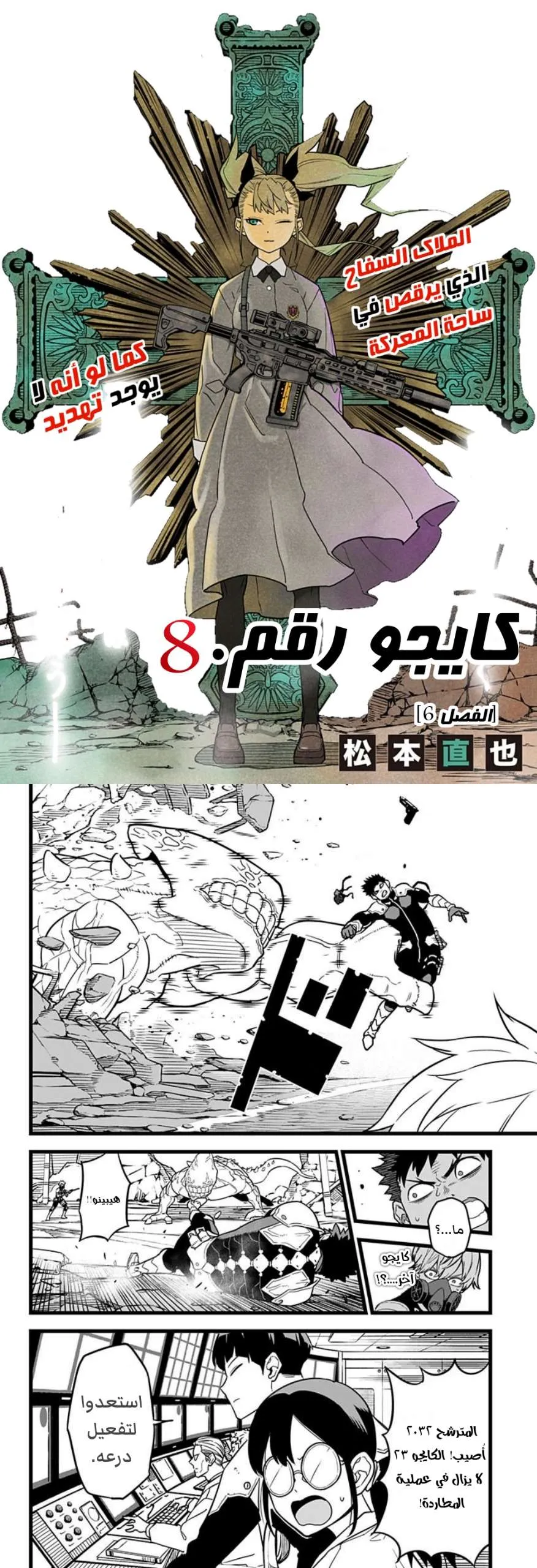 Read Kaiju No. 8 AR Manga Online