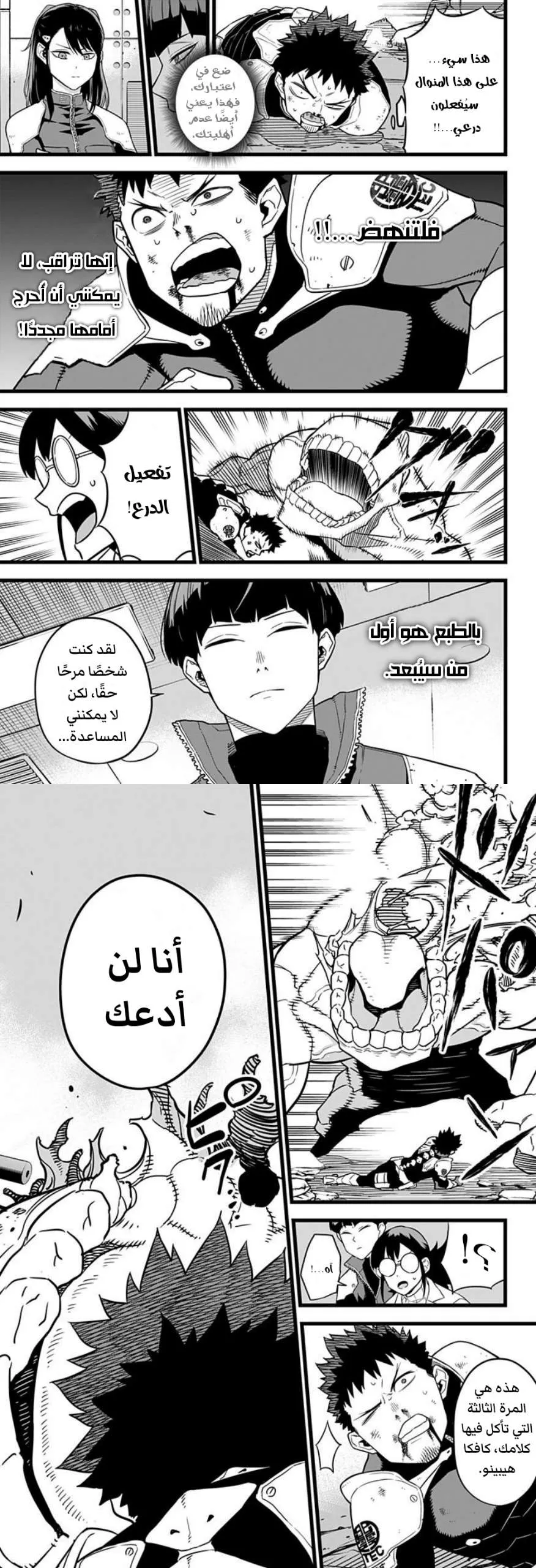Read Kaiju No. 8 AR Manga Online