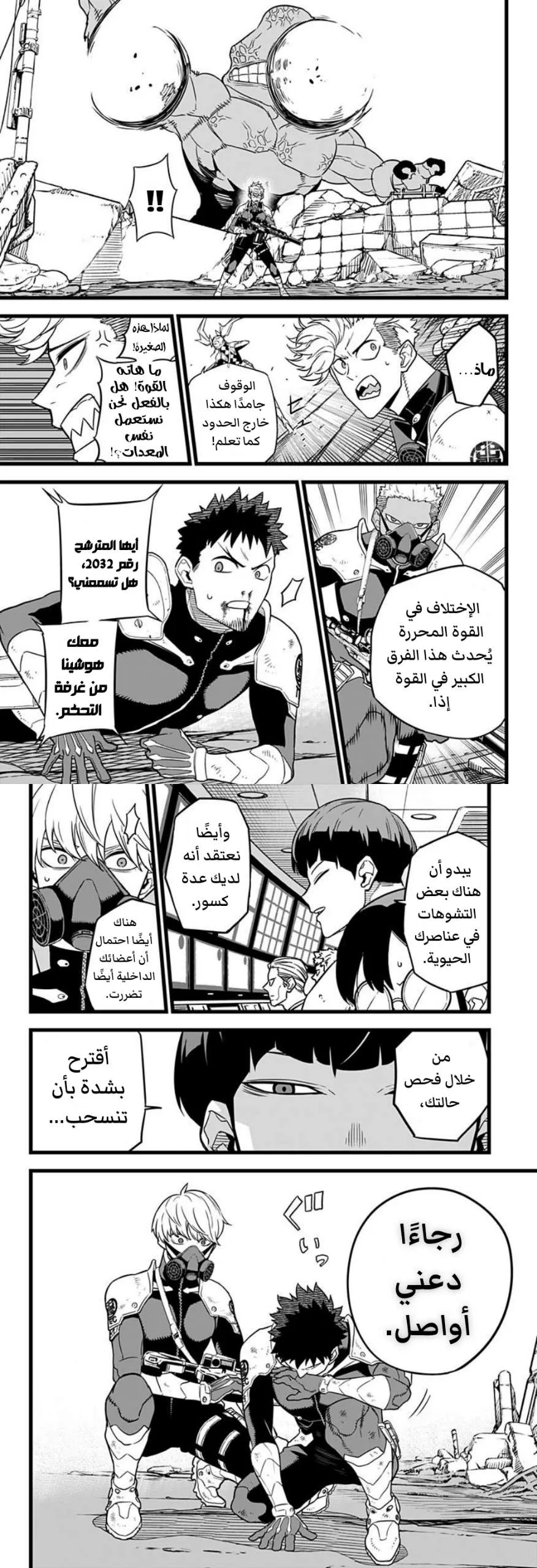 Read Kaiju No. 8 AR Manga Online