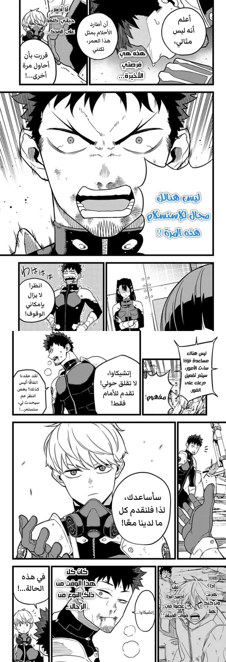 Read Kaiju No. 8 AR Manga Online