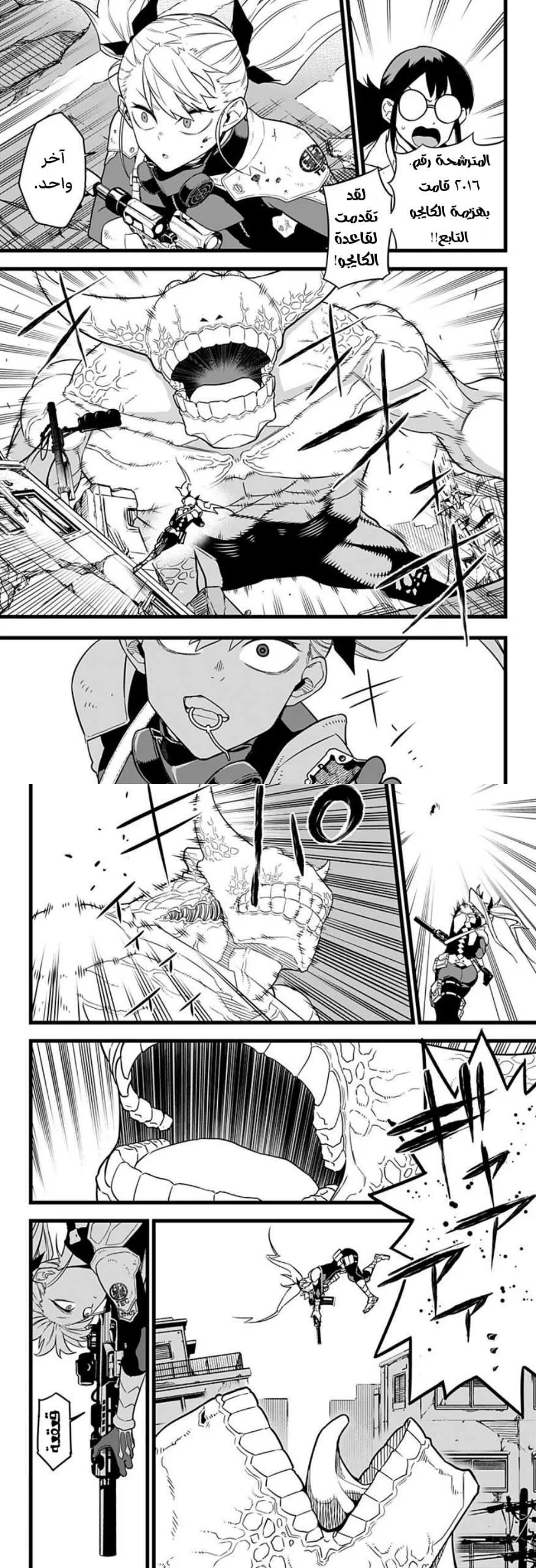 Read Kaiju No. 8 AR Manga Online