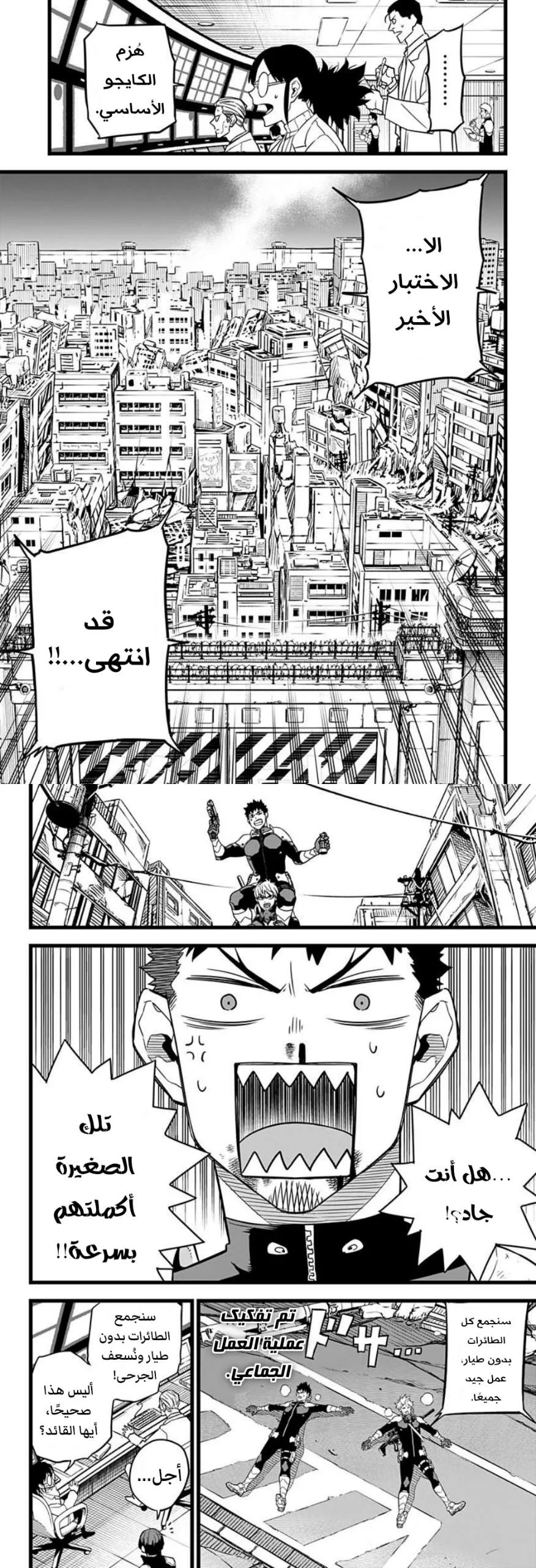 Read Kaiju No. 8 AR Manga Online