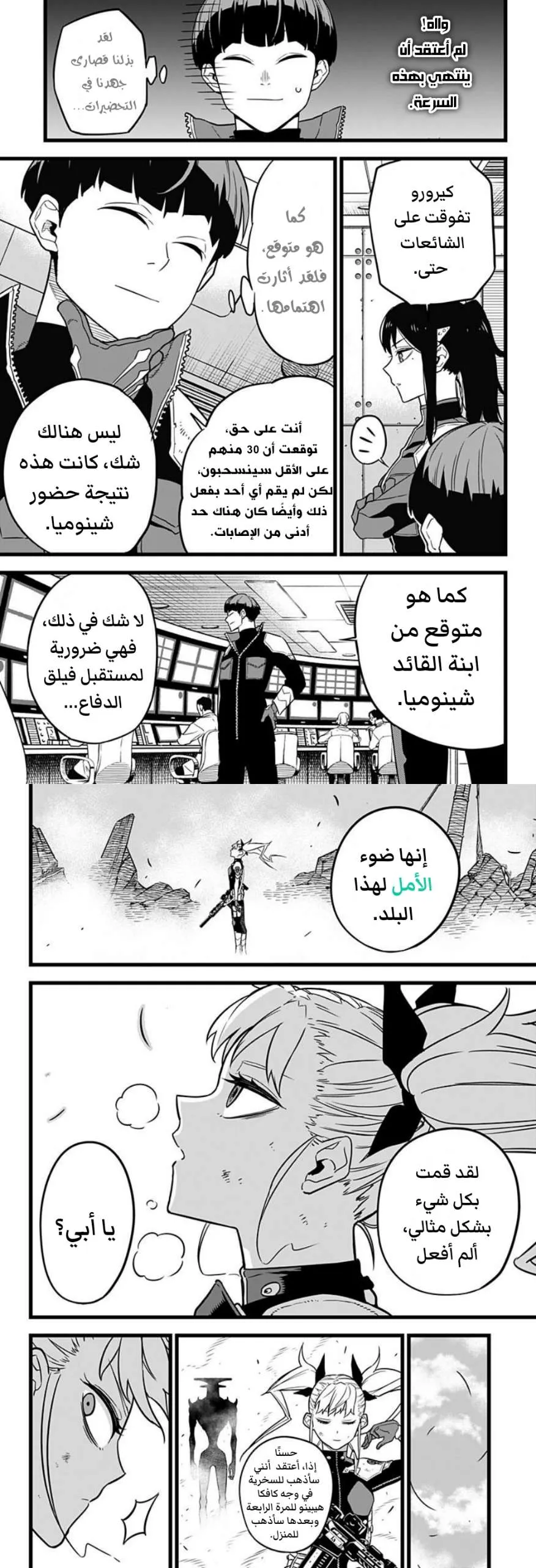Read Kaiju No. 8 AR Manga Online