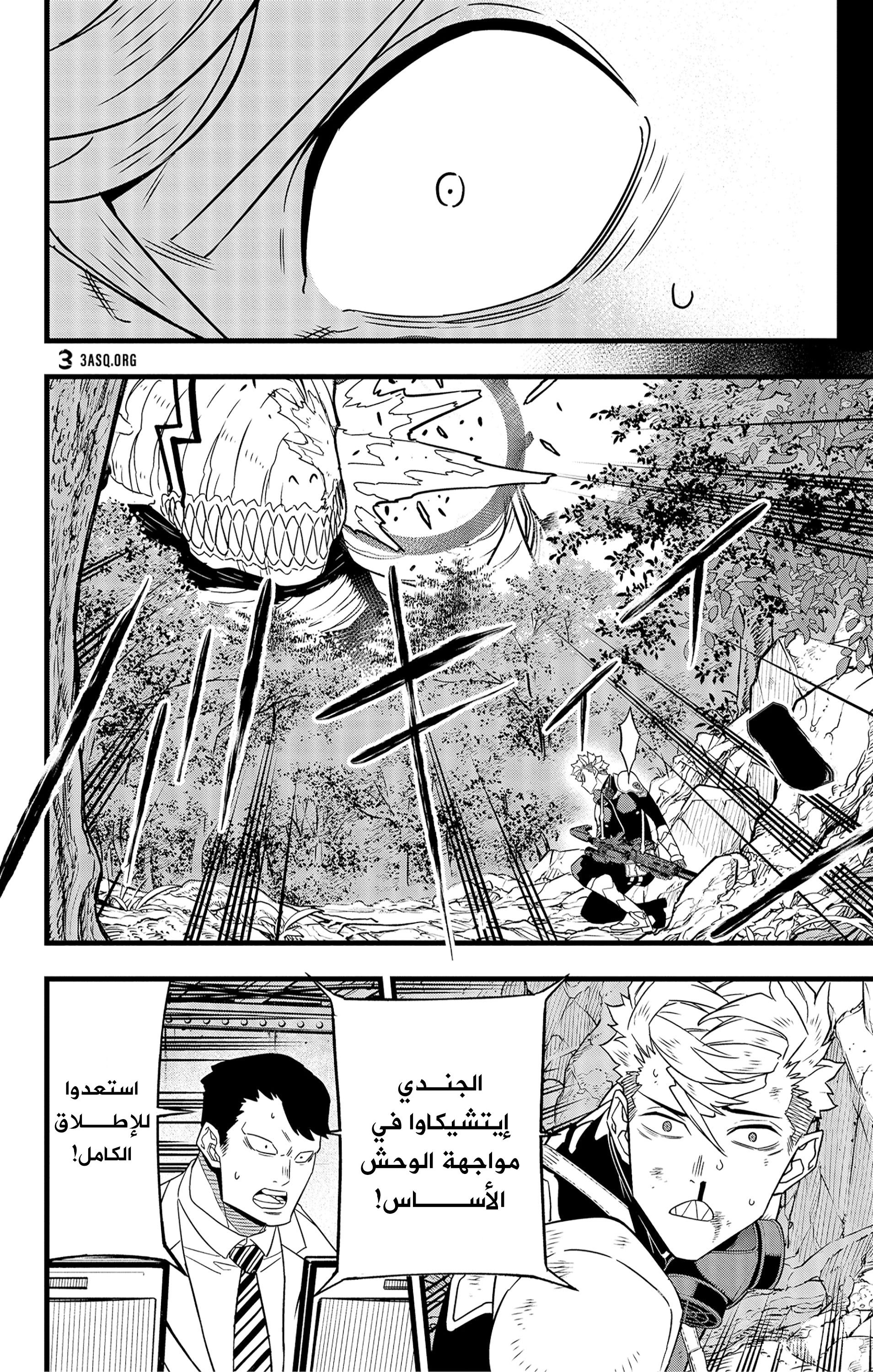 Read Kaiju No. 8 AR Manga Online
