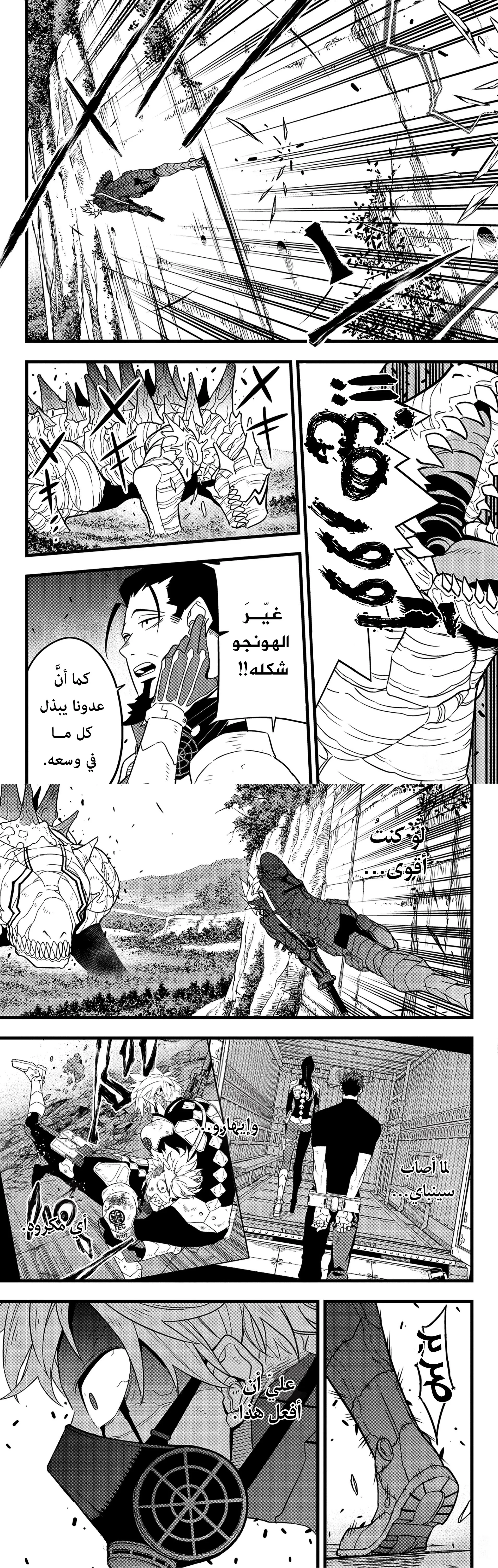 Read Kaiju No. 8 AR Manga Online
