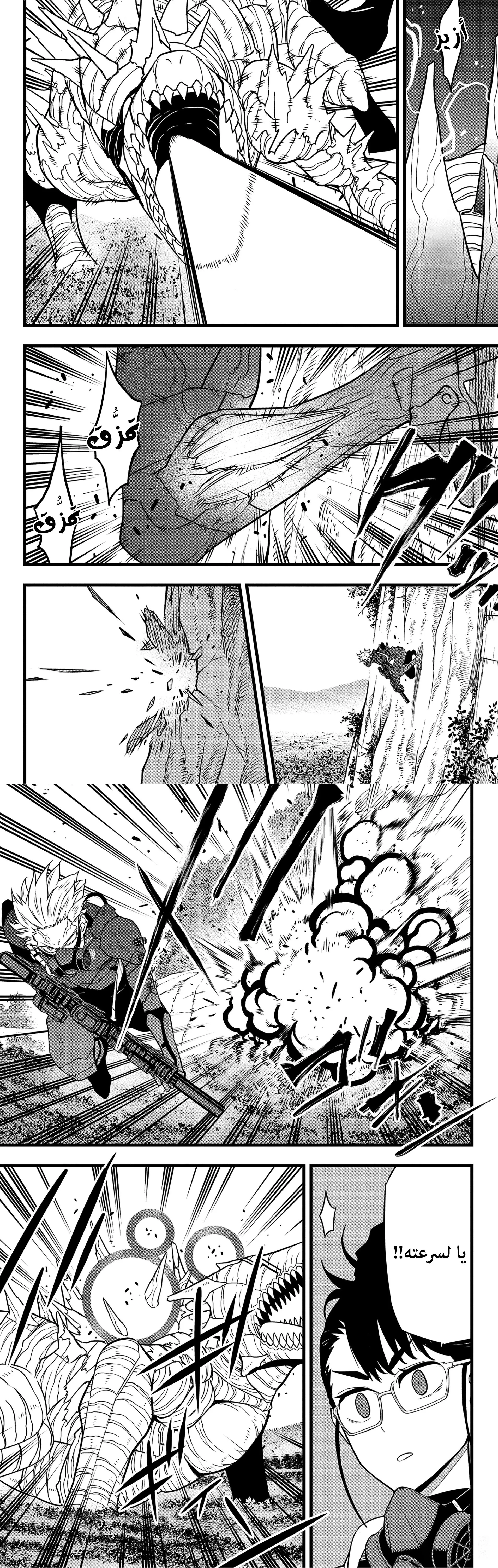 Read Kaiju No. 8 AR Manga Online