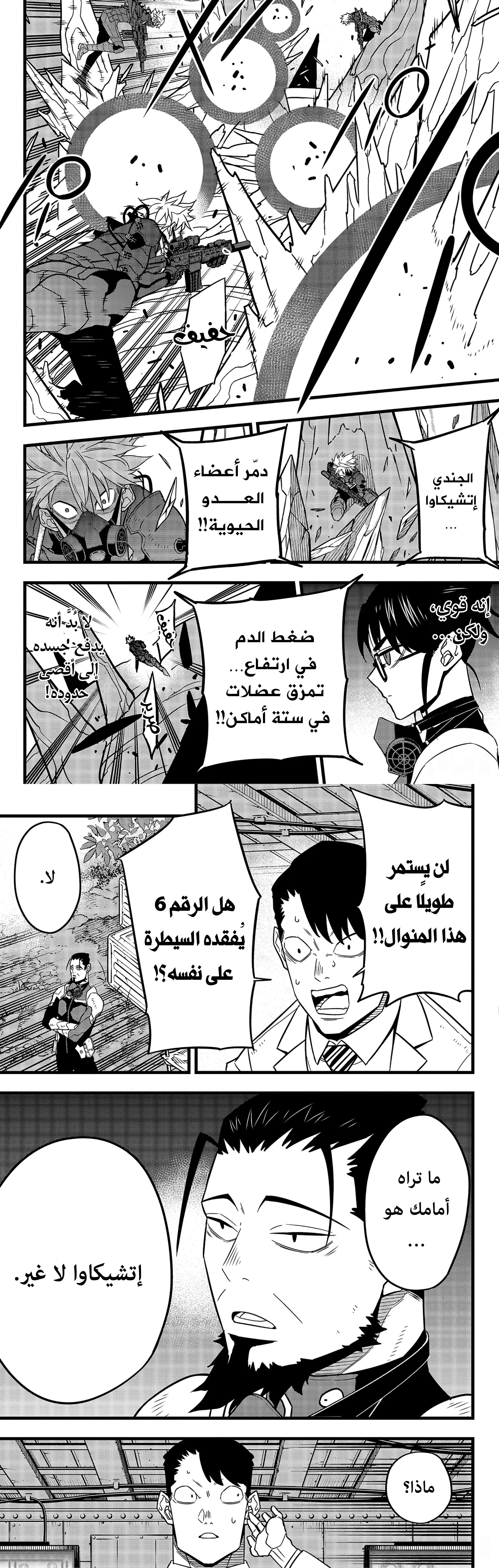 Read Kaiju No. 8 AR Manga Online
