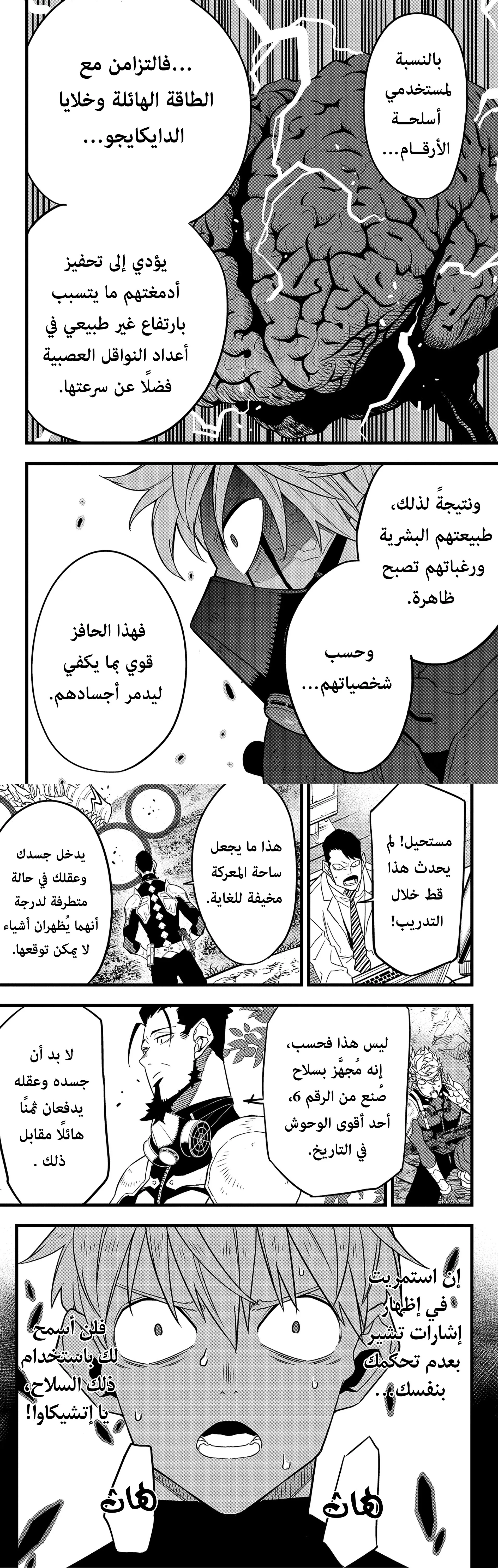 Read Kaiju No. 8 AR Manga Online