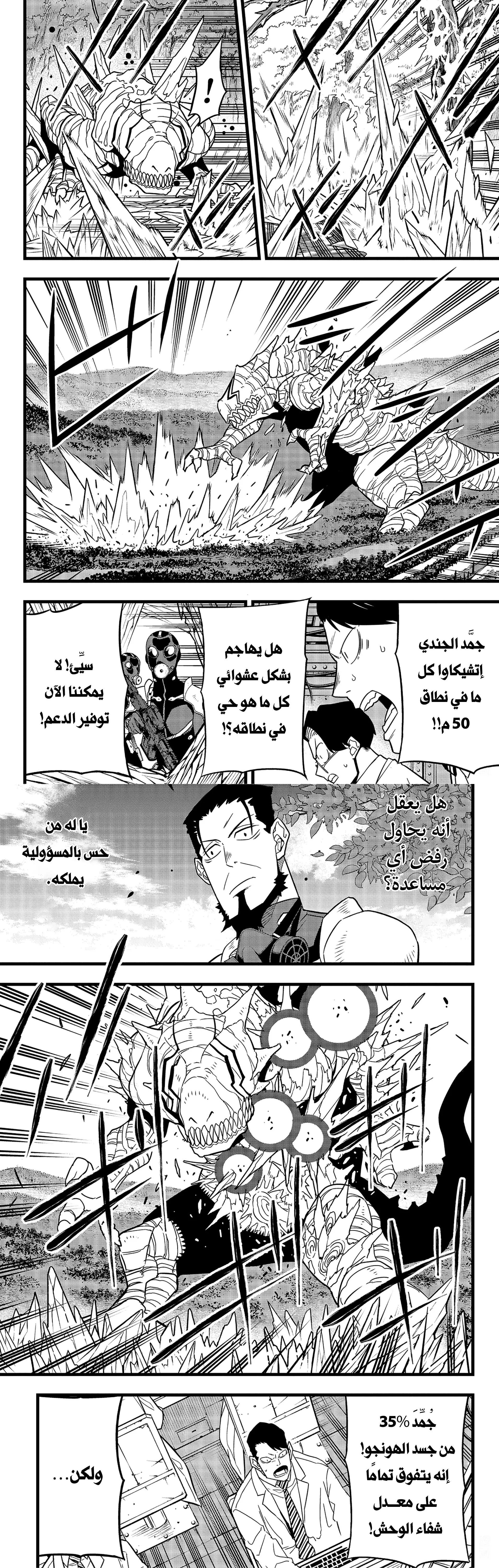 Read Kaiju No. 8 AR Manga Online
