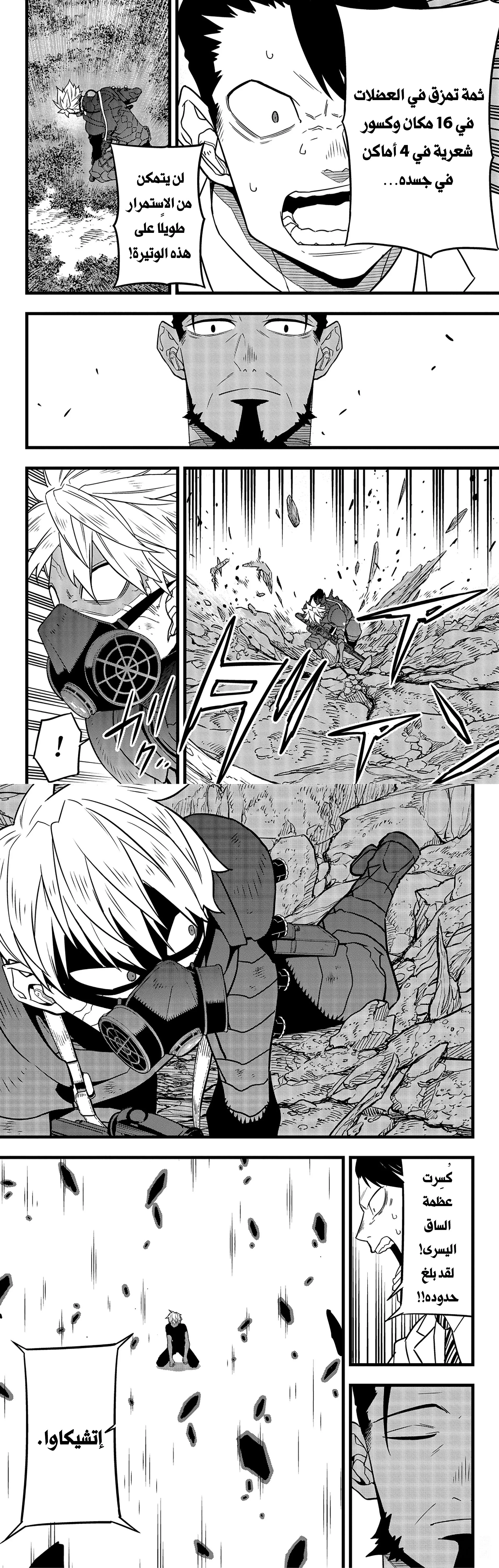 Read Kaiju No. 8 AR Manga Online