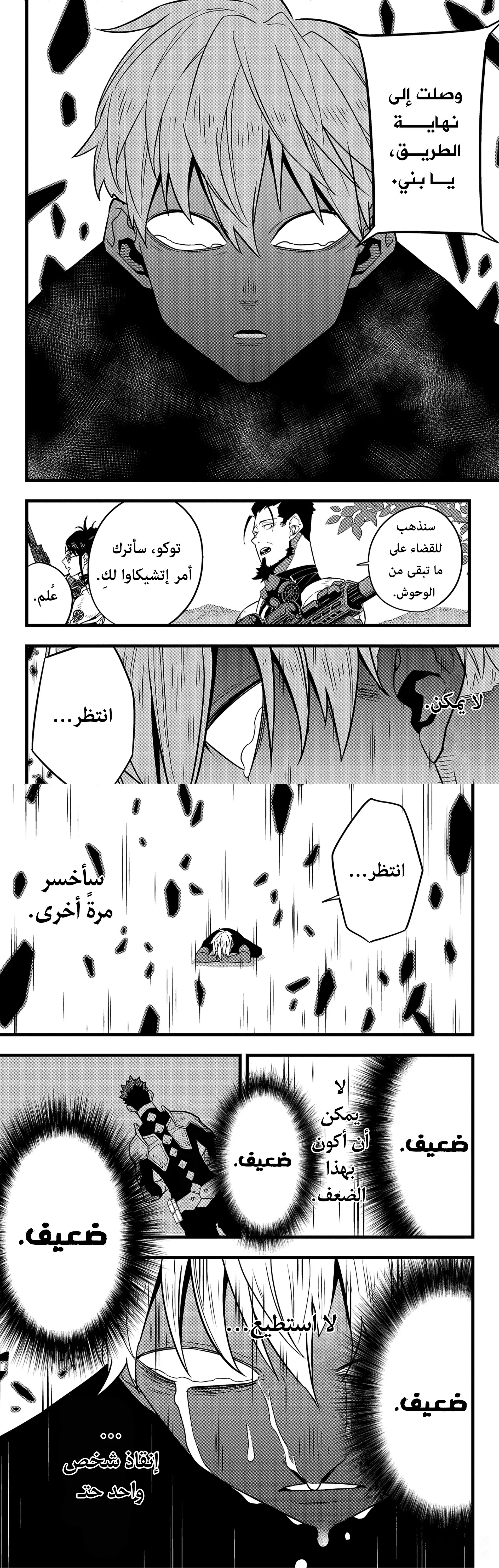 Read Kaiju No. 8 AR Manga Online