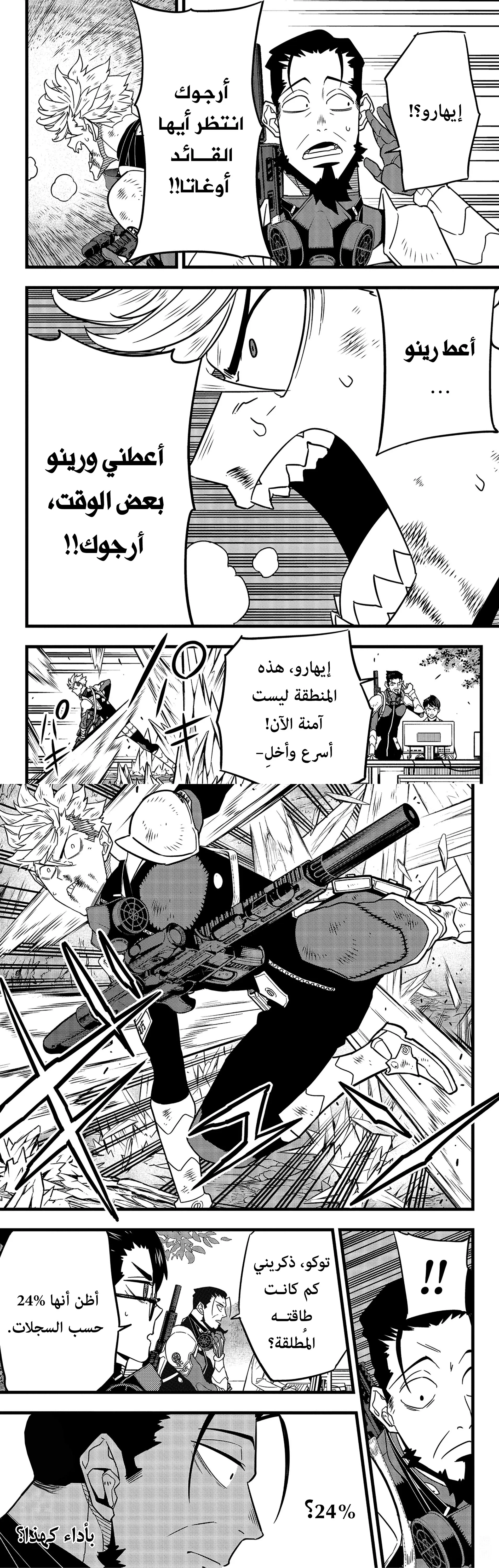 Read Kaiju No. 8 AR Manga Online
