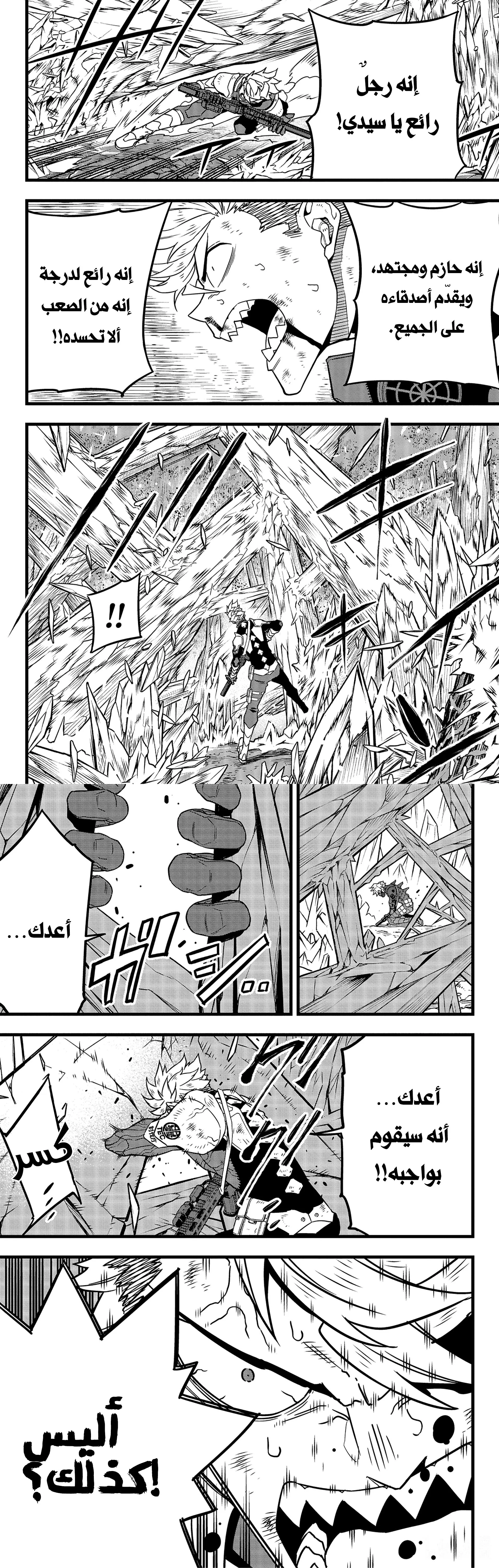 Read Kaiju No. 8 AR Manga Online