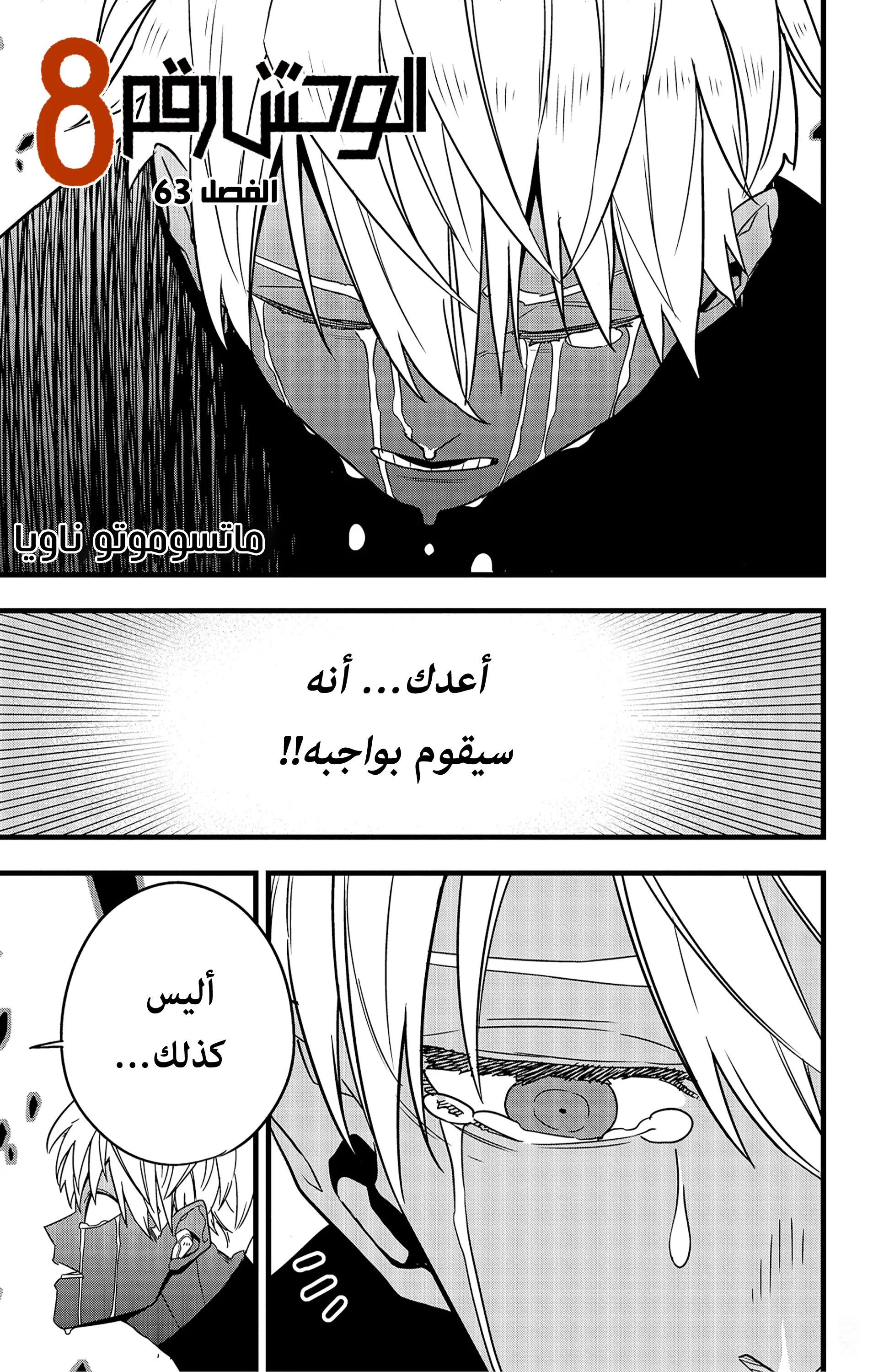 Read Kaiju No. 8 AR Manga Online