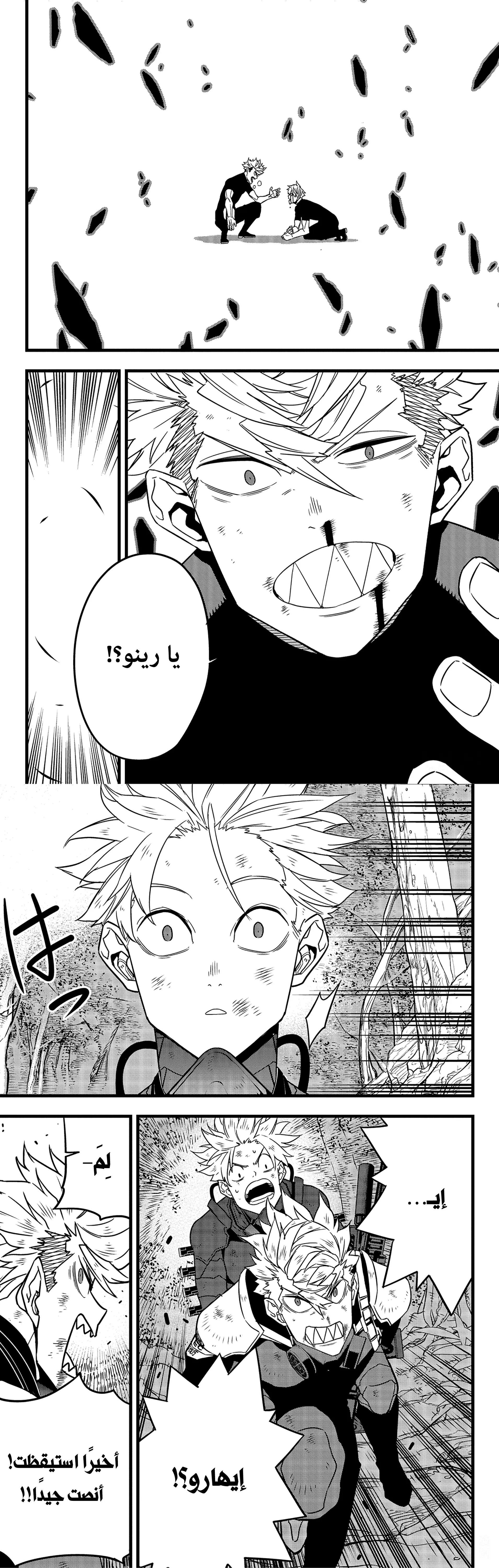 Read Kaiju No. 8 AR Manga Online
