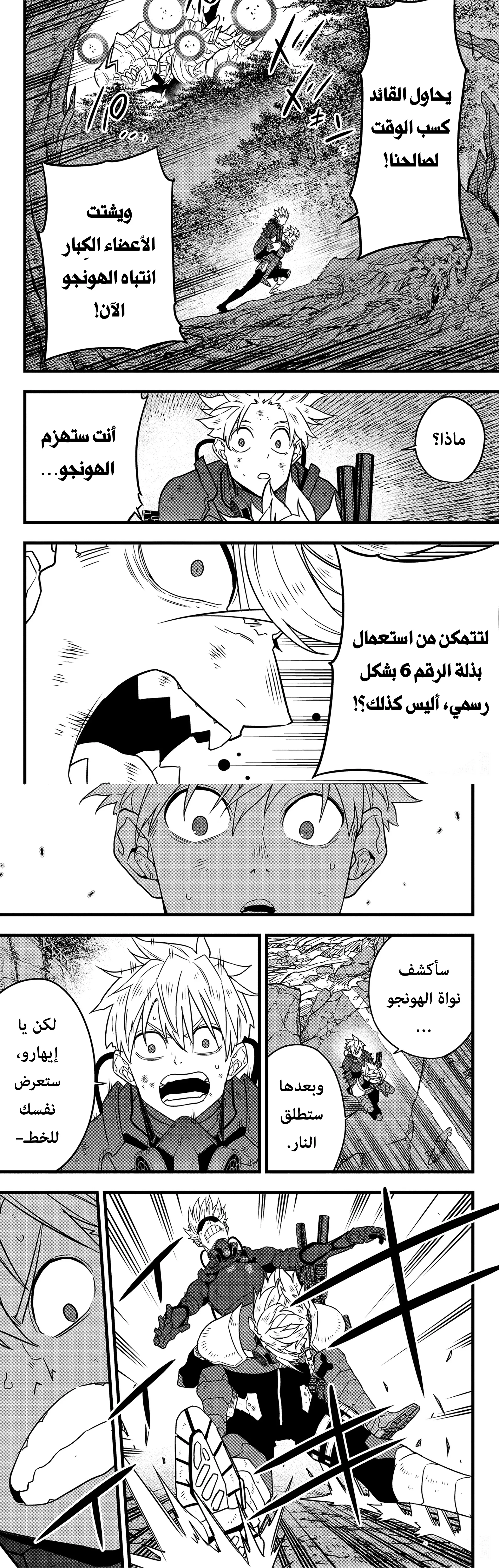 Read Kaiju No. 8 AR Manga Online