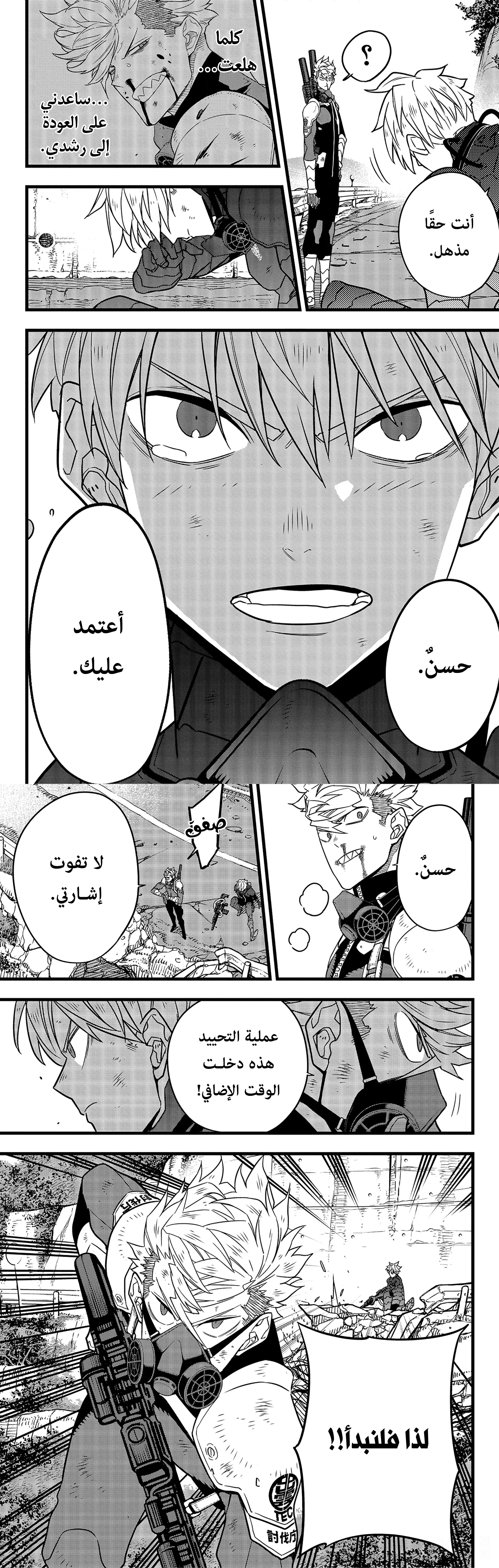 Read Kaiju No. 8 AR Manga Online