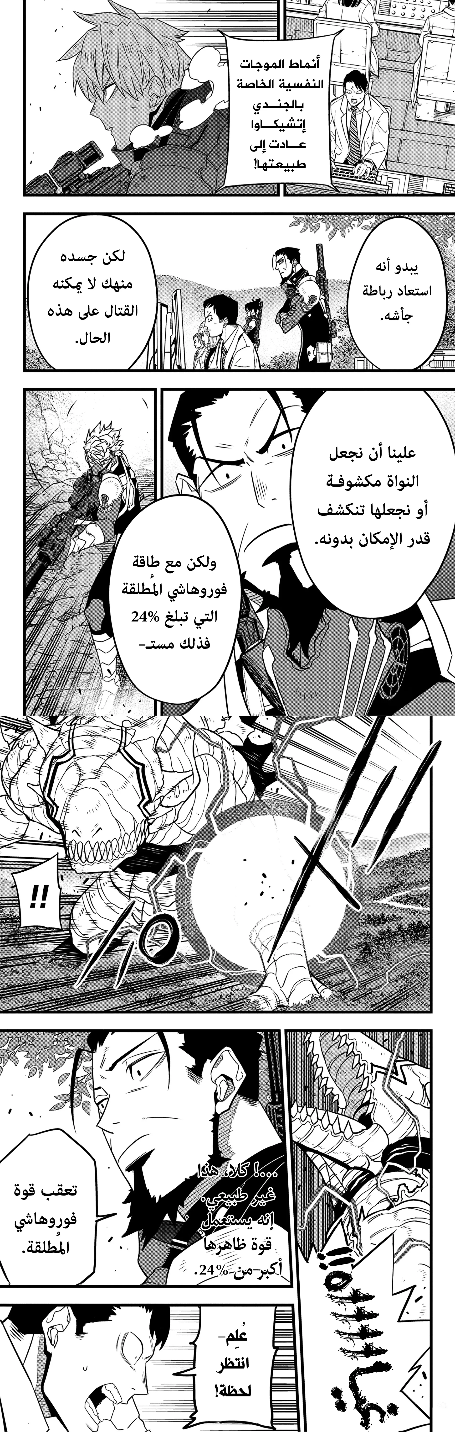 Read Kaiju No. 8 AR Manga Online