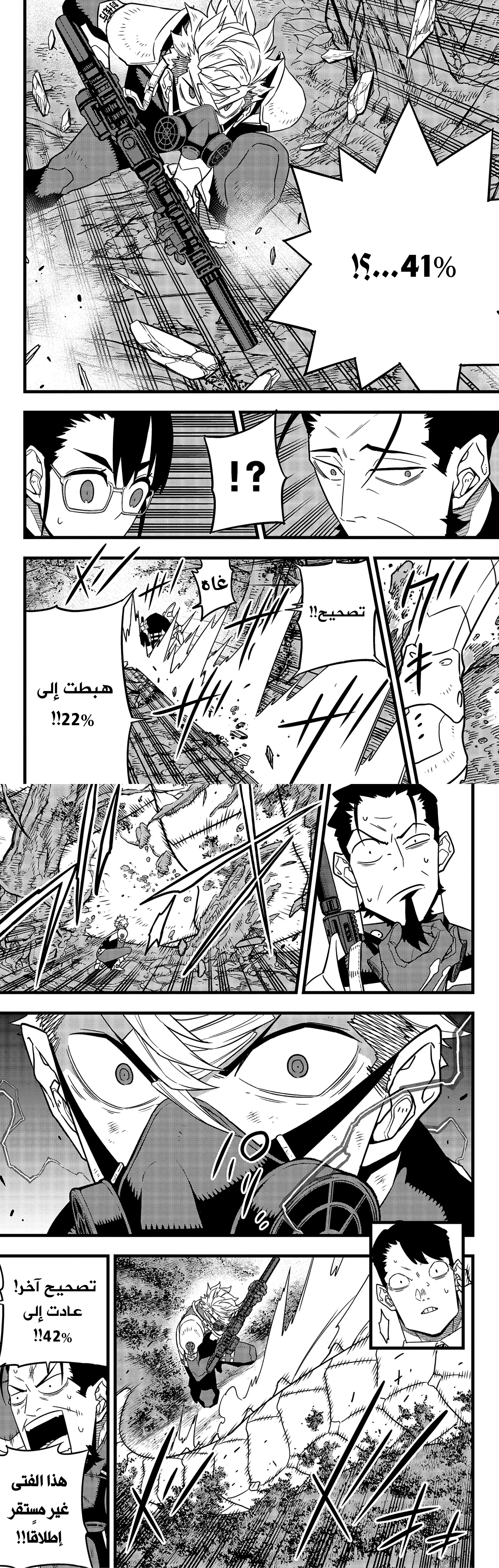 Read Kaiju No. 8 AR Manga Online